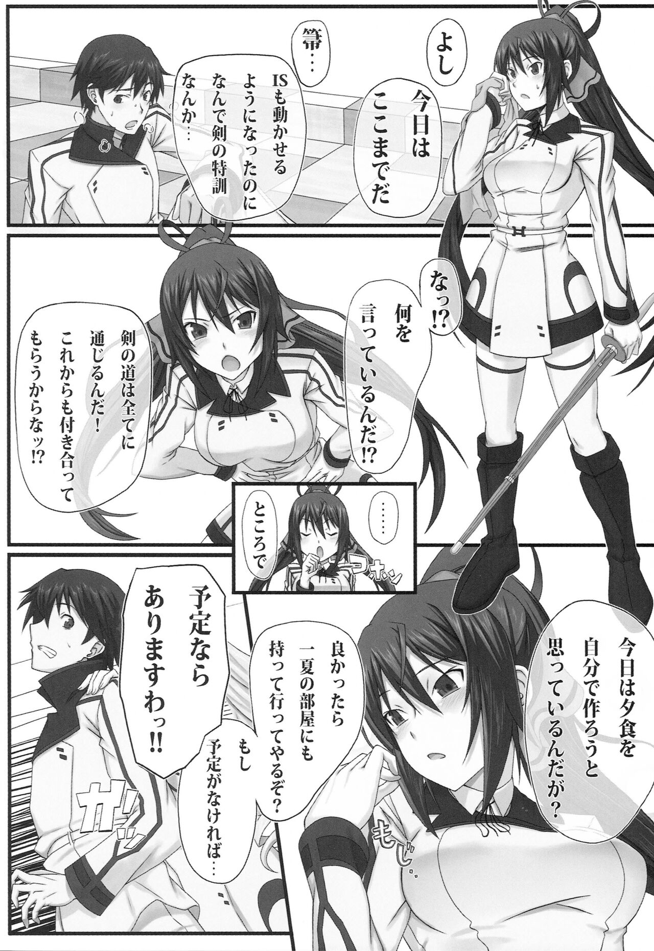Shinonono! page 3 full