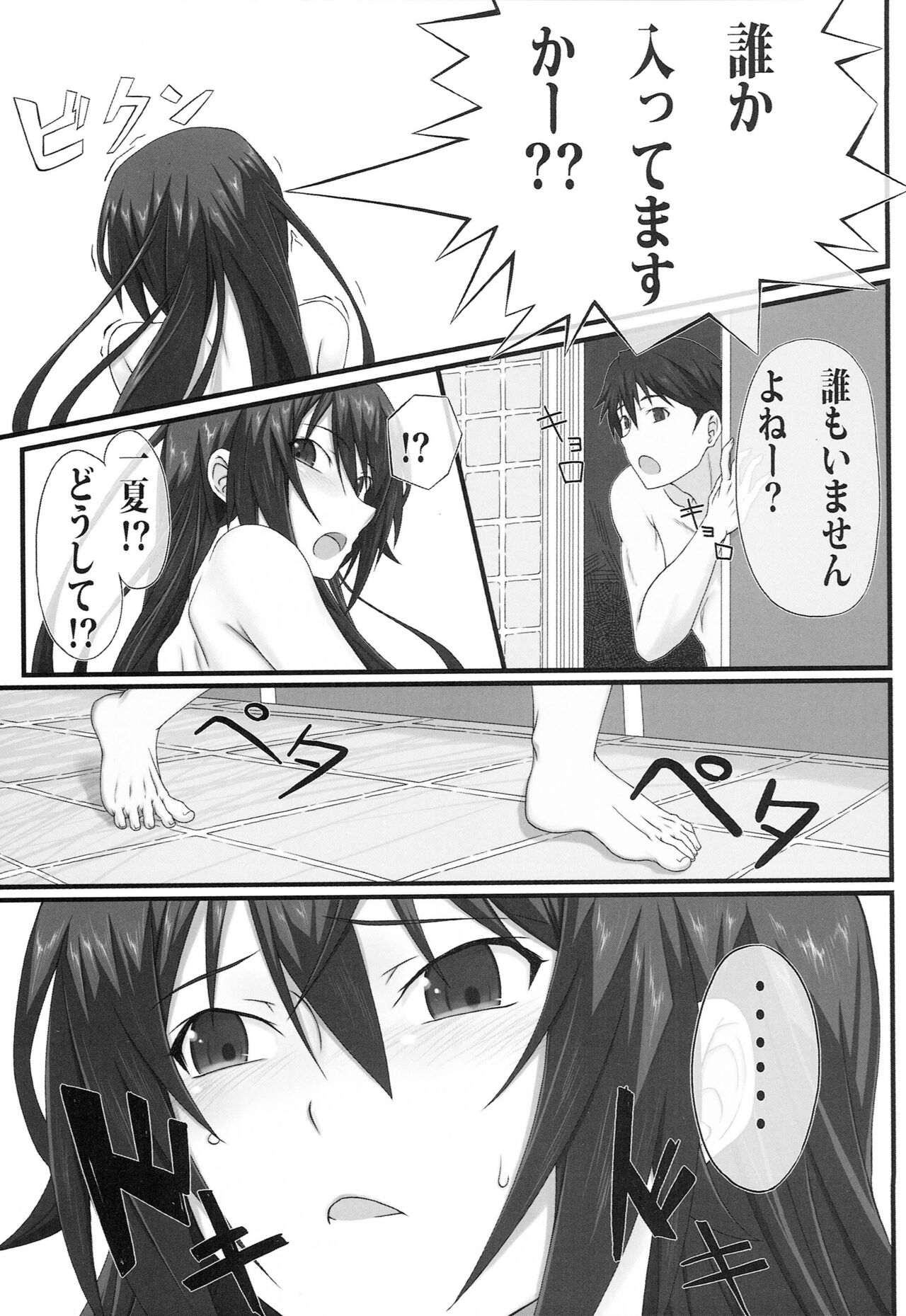 Shinonono! page 8 full