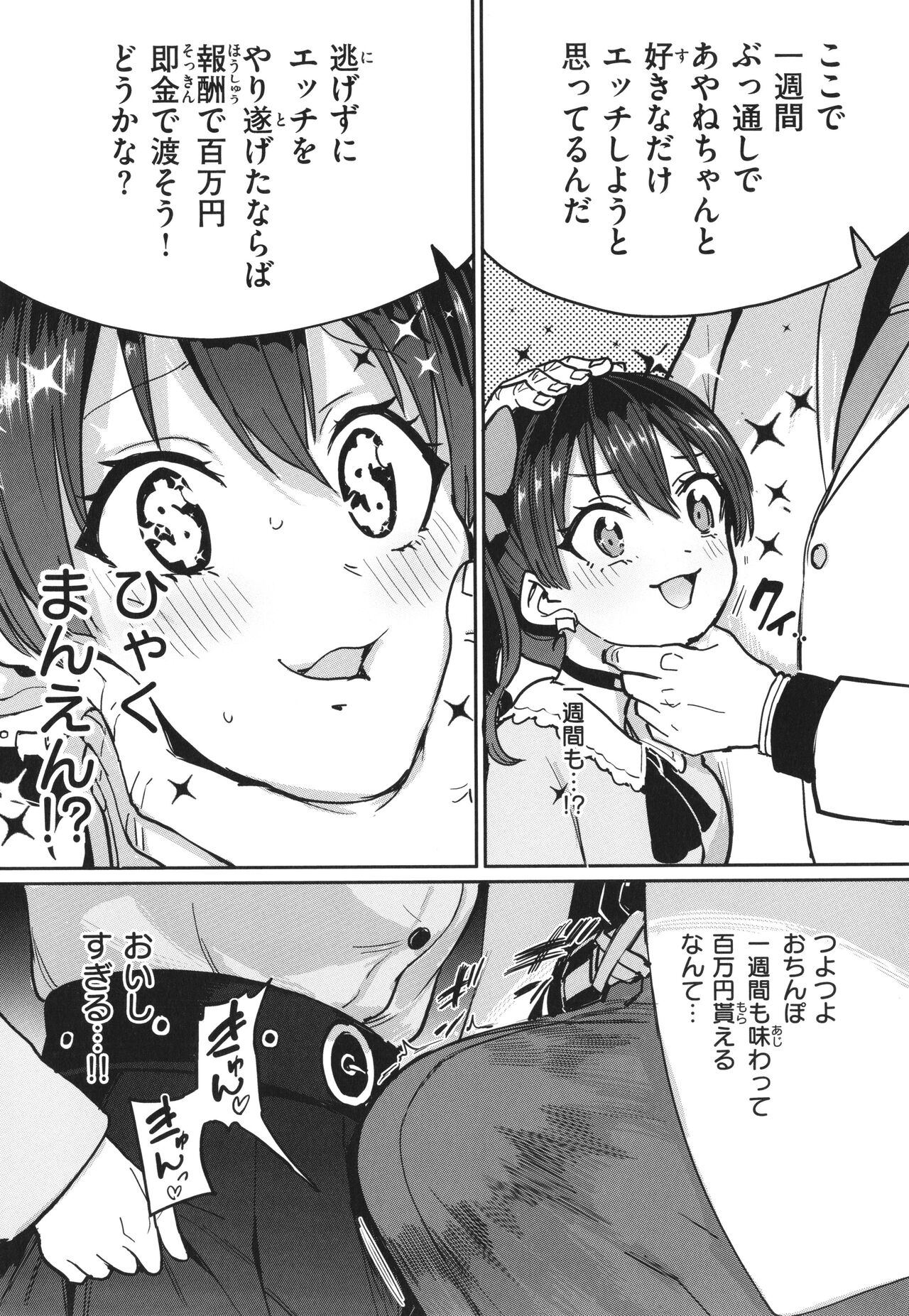 Pet Girl page 6 full