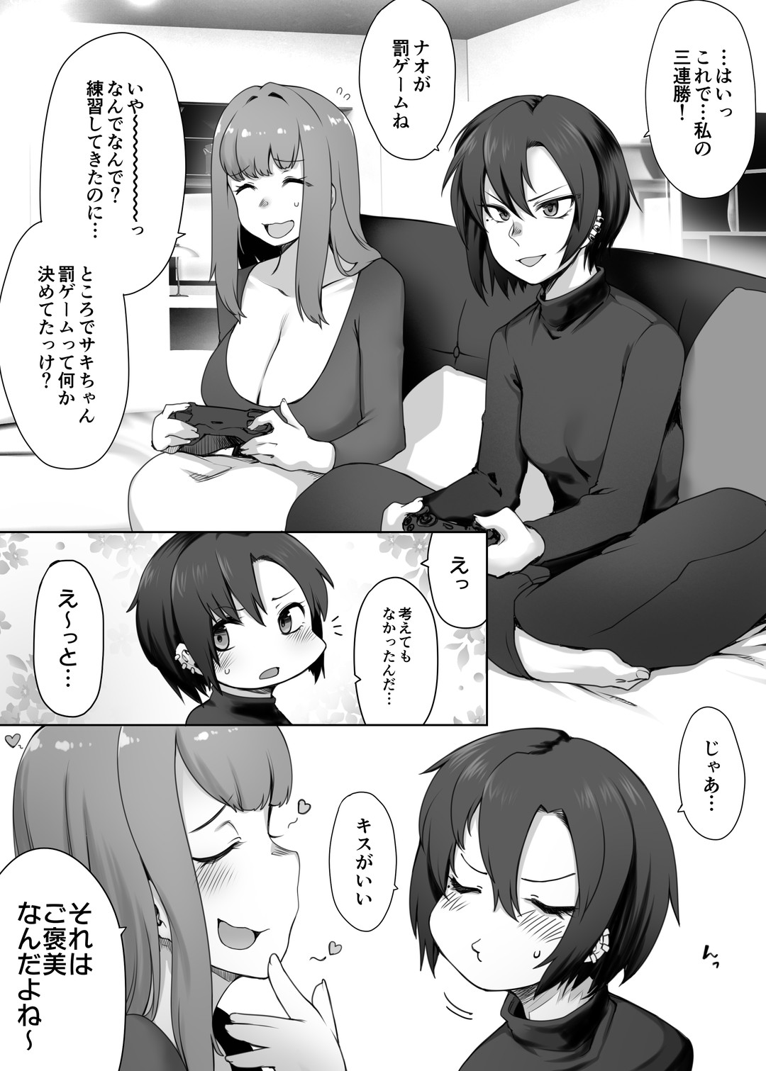 Kougyaku Les Couple page 6 full