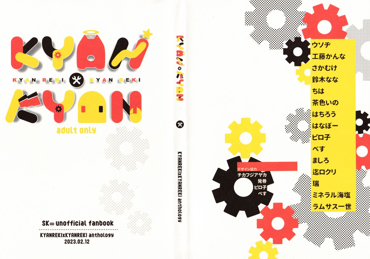 KYAN×KYAN page 1 full