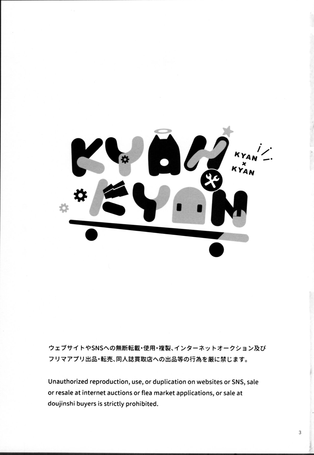 KYAN×KYAN page 5 full