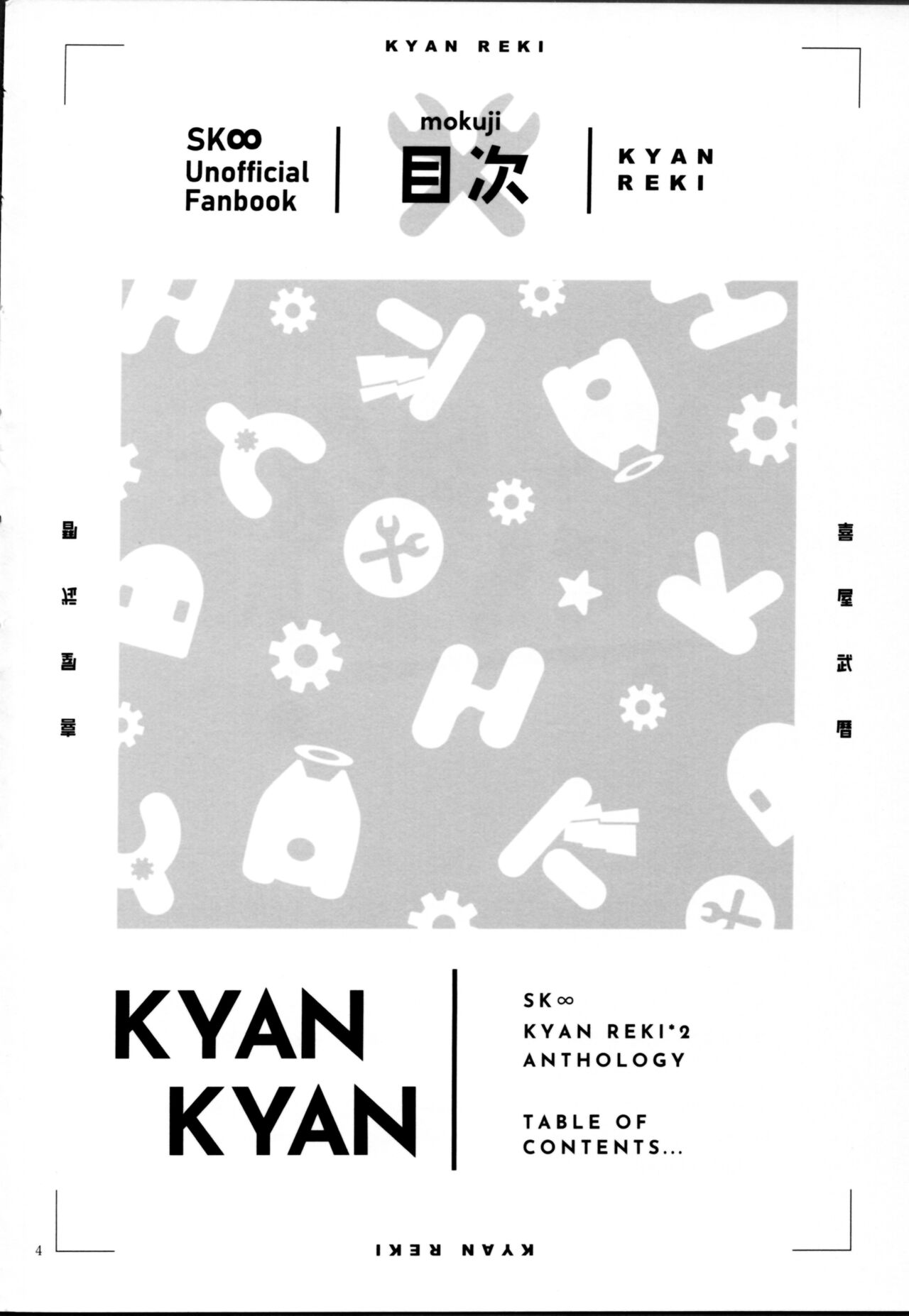 KYAN×KYAN page 6 full