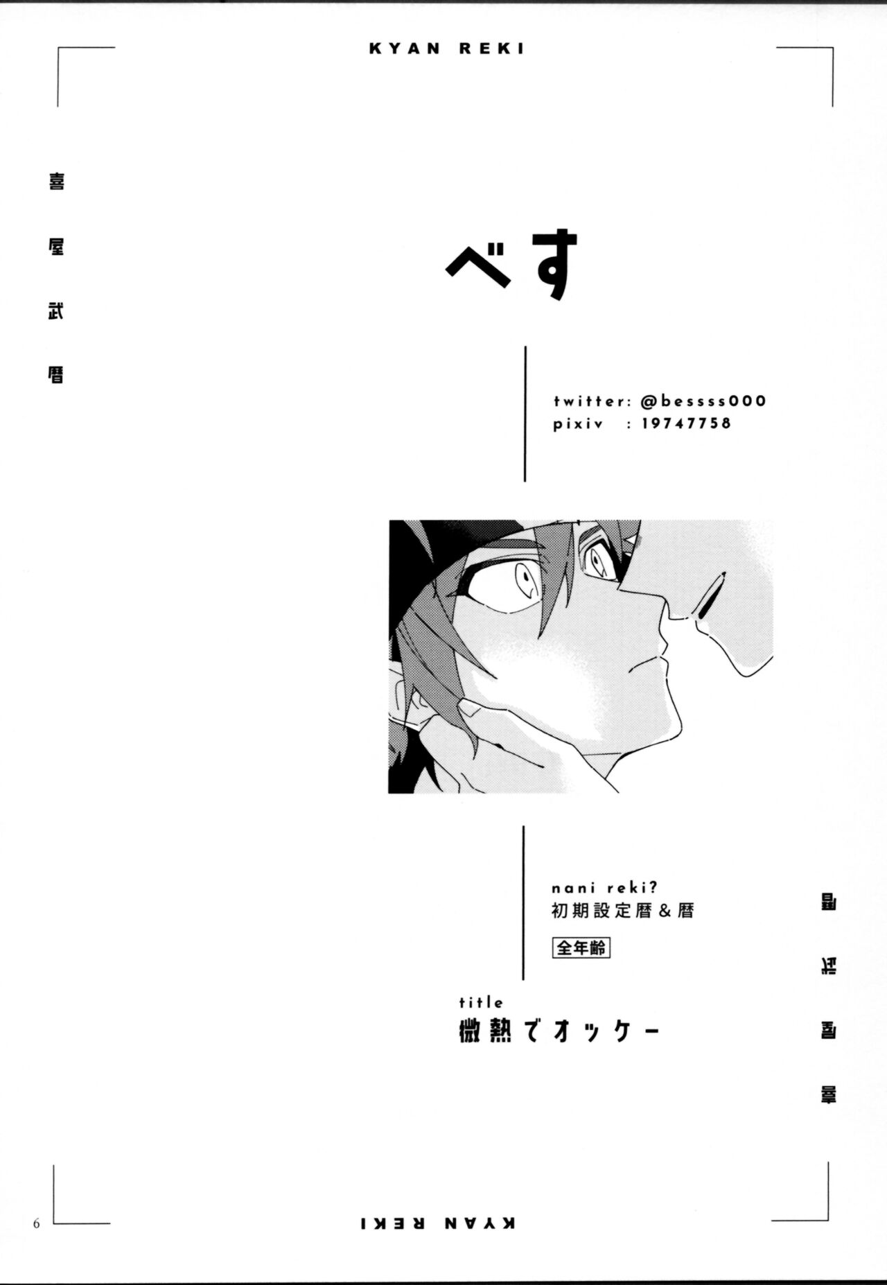 KYAN×KYAN page 8 full