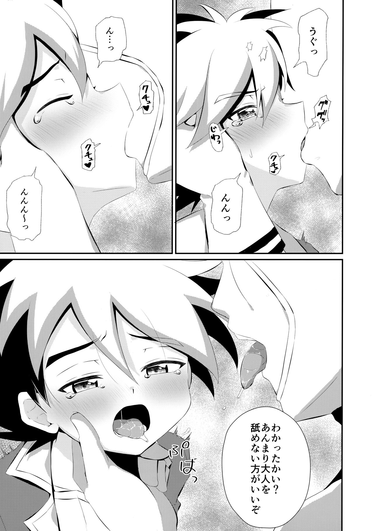 Ryuuseisan ga Hikyouna Otona Bougubatora Nanka ni Makeru wake ga Nai! page 10 full