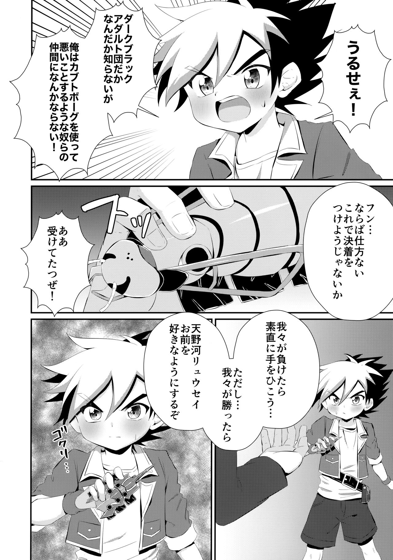 Ryuuseisan ga Hikyouna Otona Bougubatora Nanka ni Makeru wake ga Nai! page 3 full