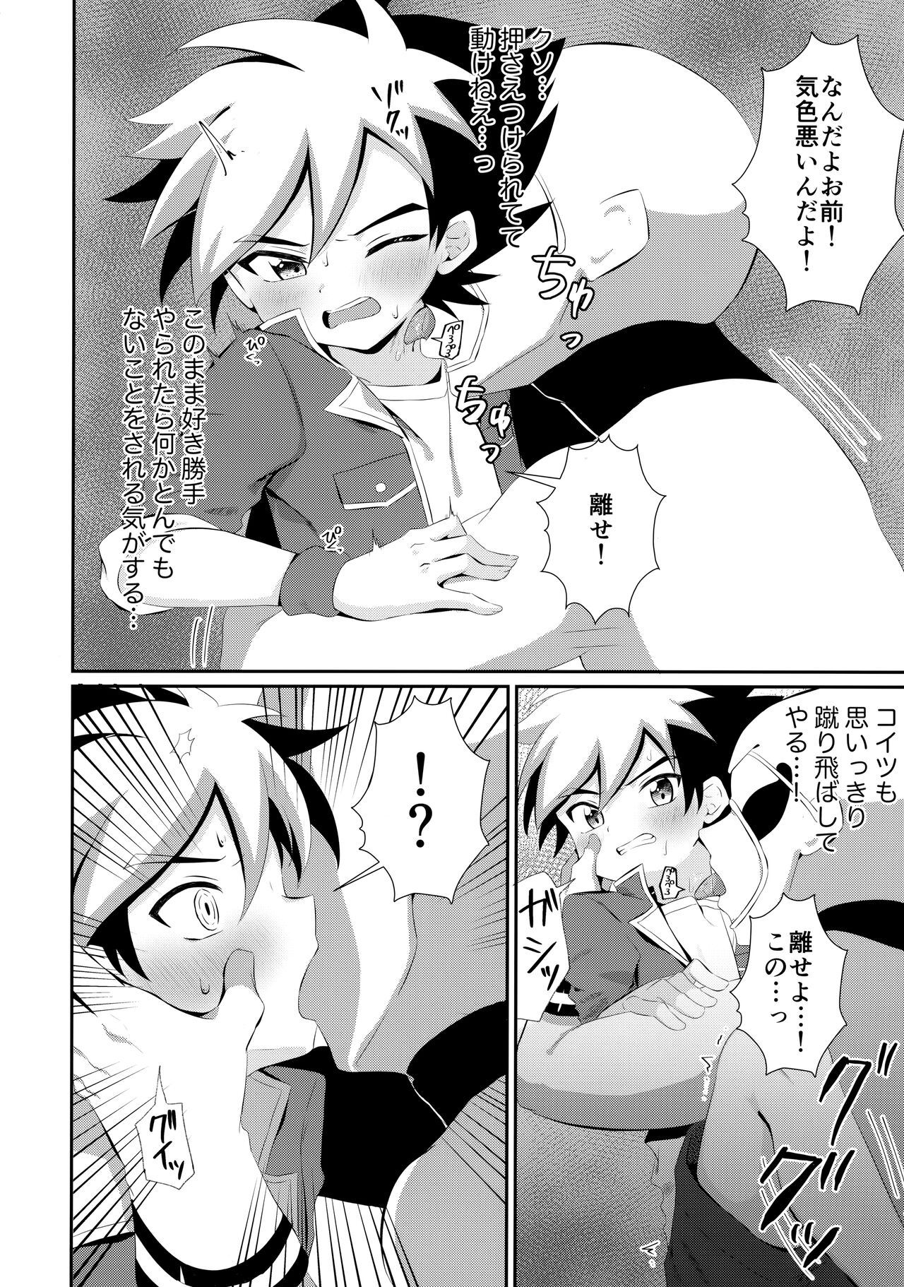 Ryuuseisan ga Hikyouna Otona Bougubatora Nanka ni Makeru wake ga Nai! page 9 full