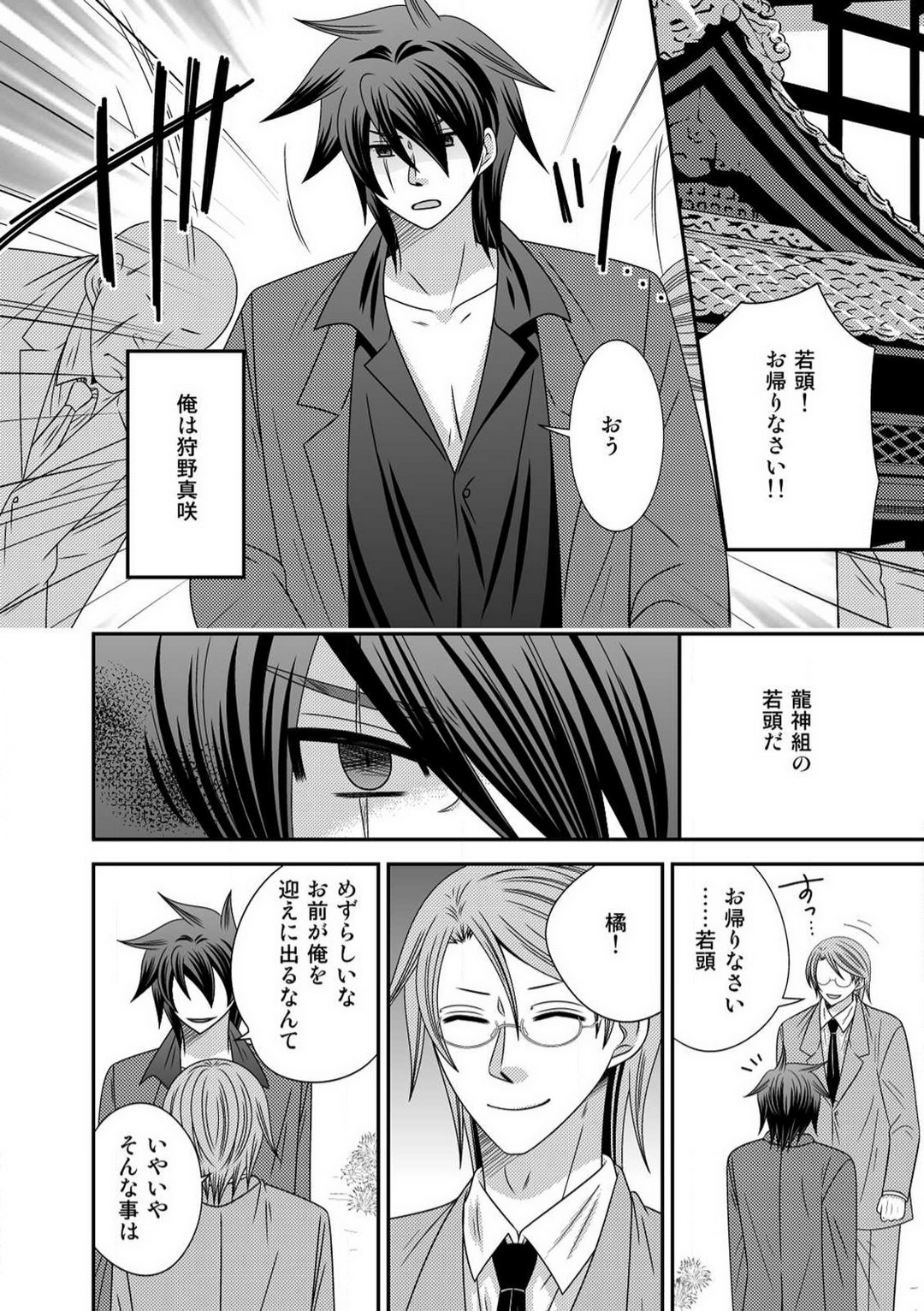 Gokudou no Ore ga Onna ni Narimashite. 1-3 page 2 full