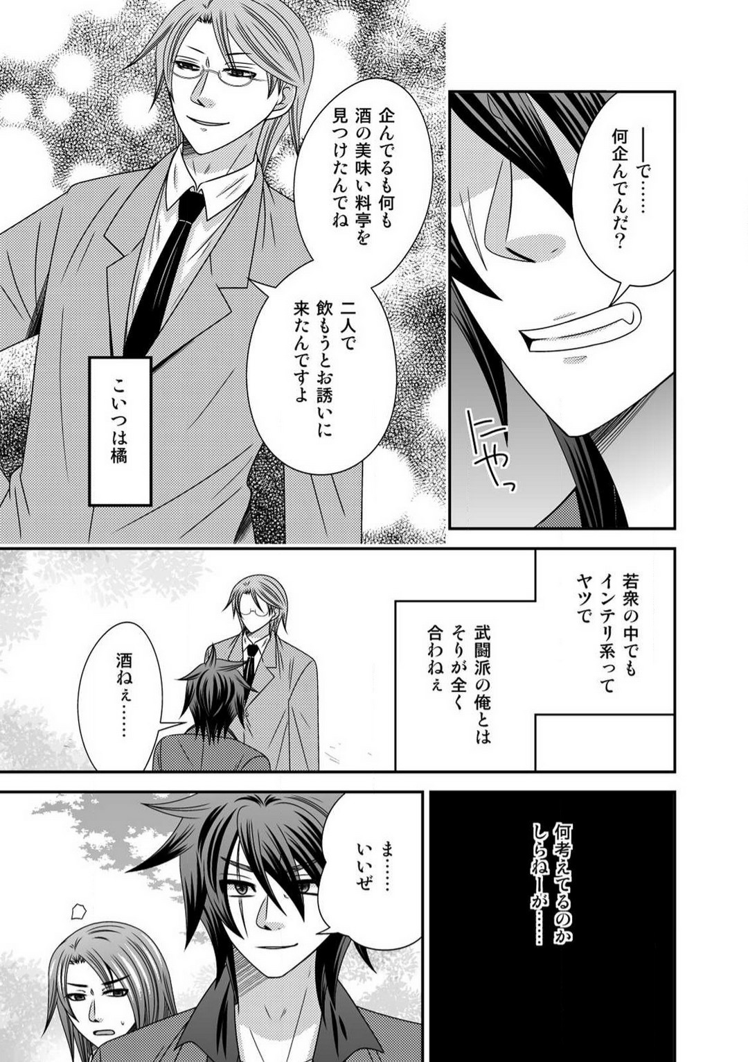 Gokudou no Ore ga Onna ni Narimashite. 1-3 page 3 full