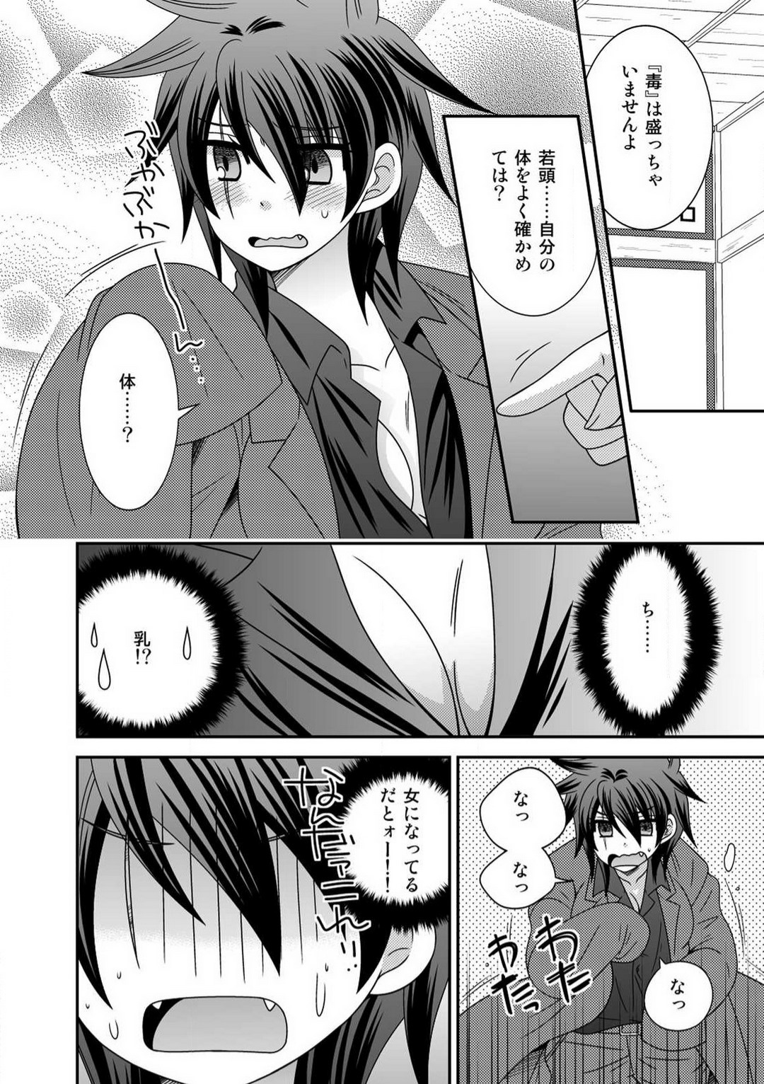 Gokudou no Ore ga Onna ni Narimashite. 1-3 page 6 full