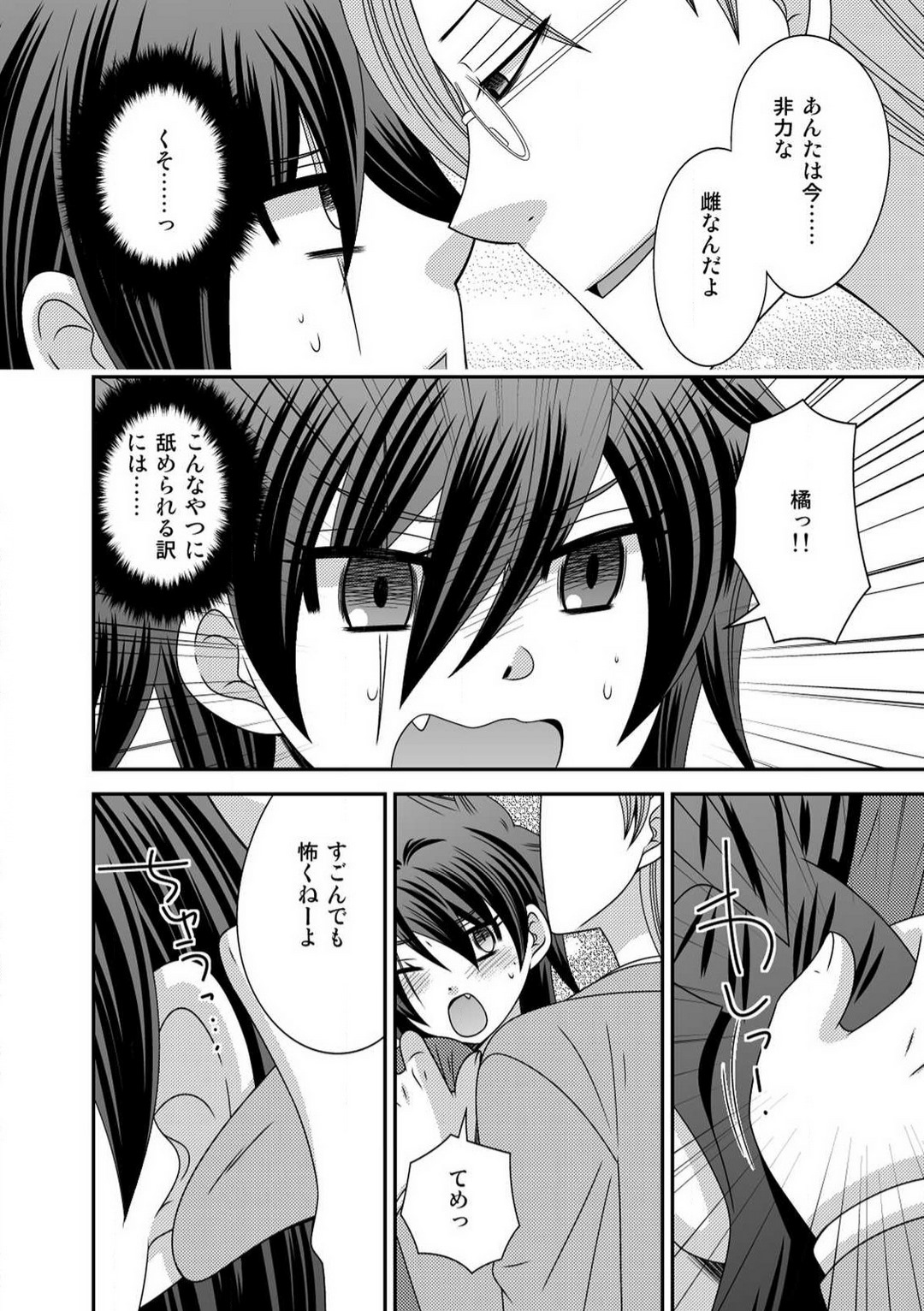 Gokudou no Ore ga Onna ni Narimashite. 1-3 page 8 full