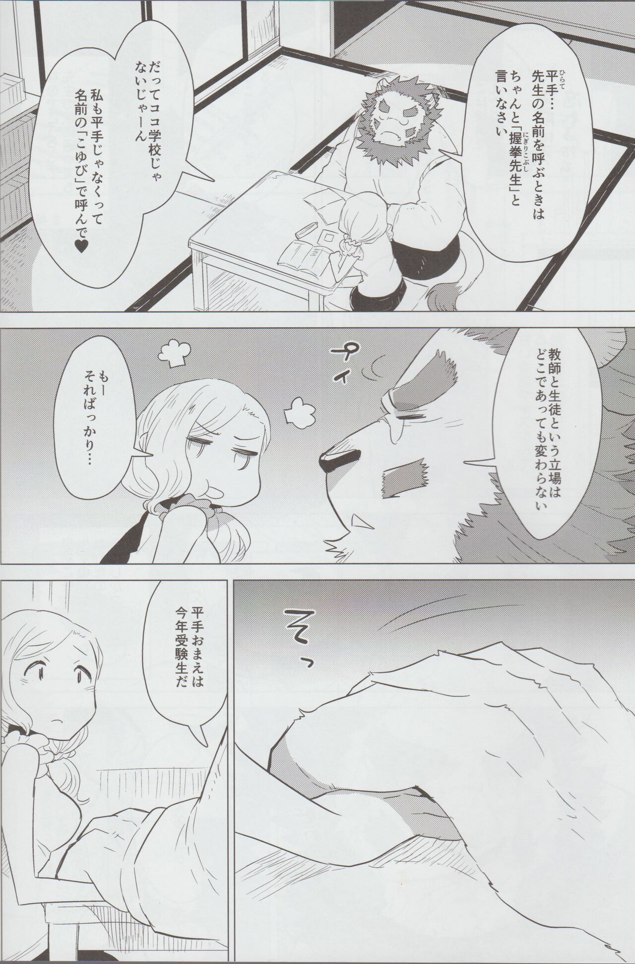 Kimi no Negai - Your wish, My wish page 7 full