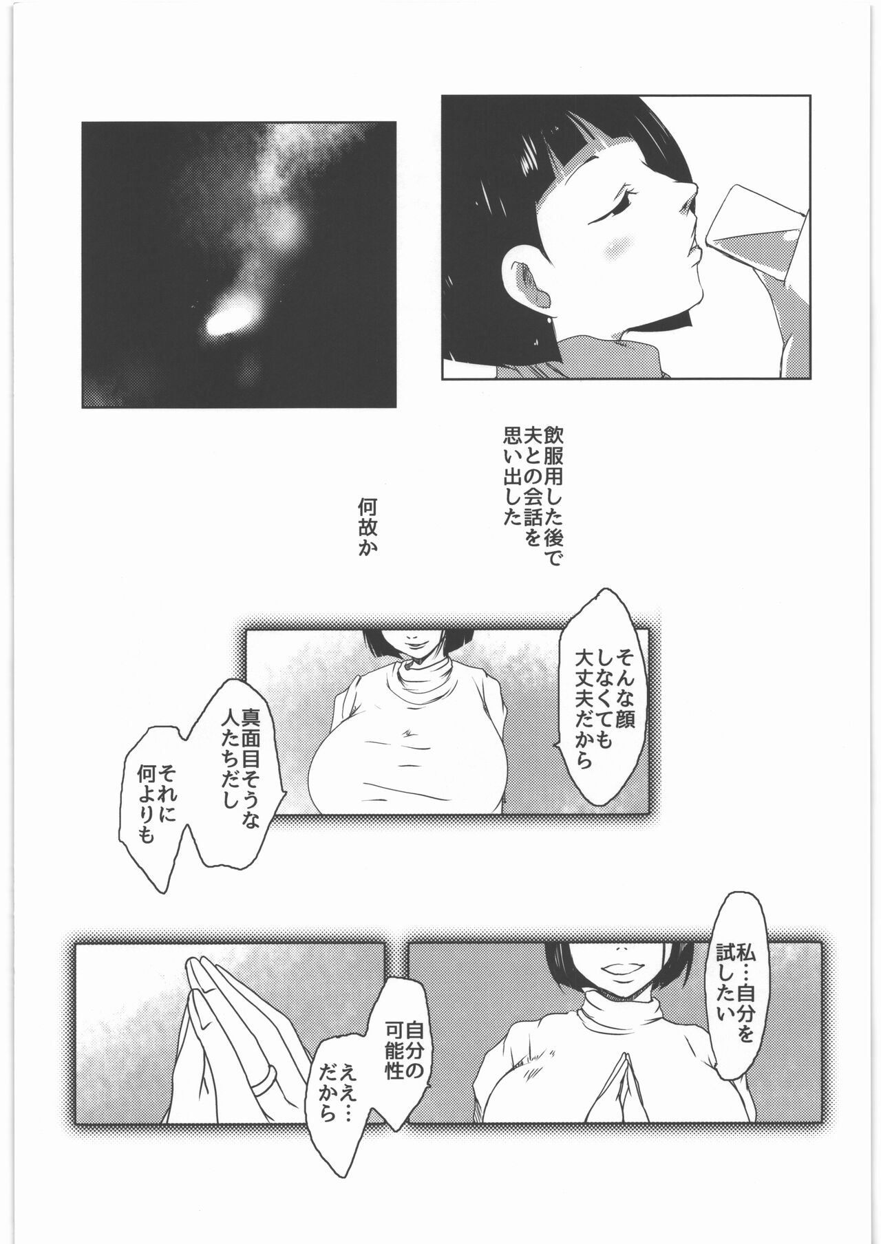 Kimeseku Hitozuma 3 Suguha page 5 full