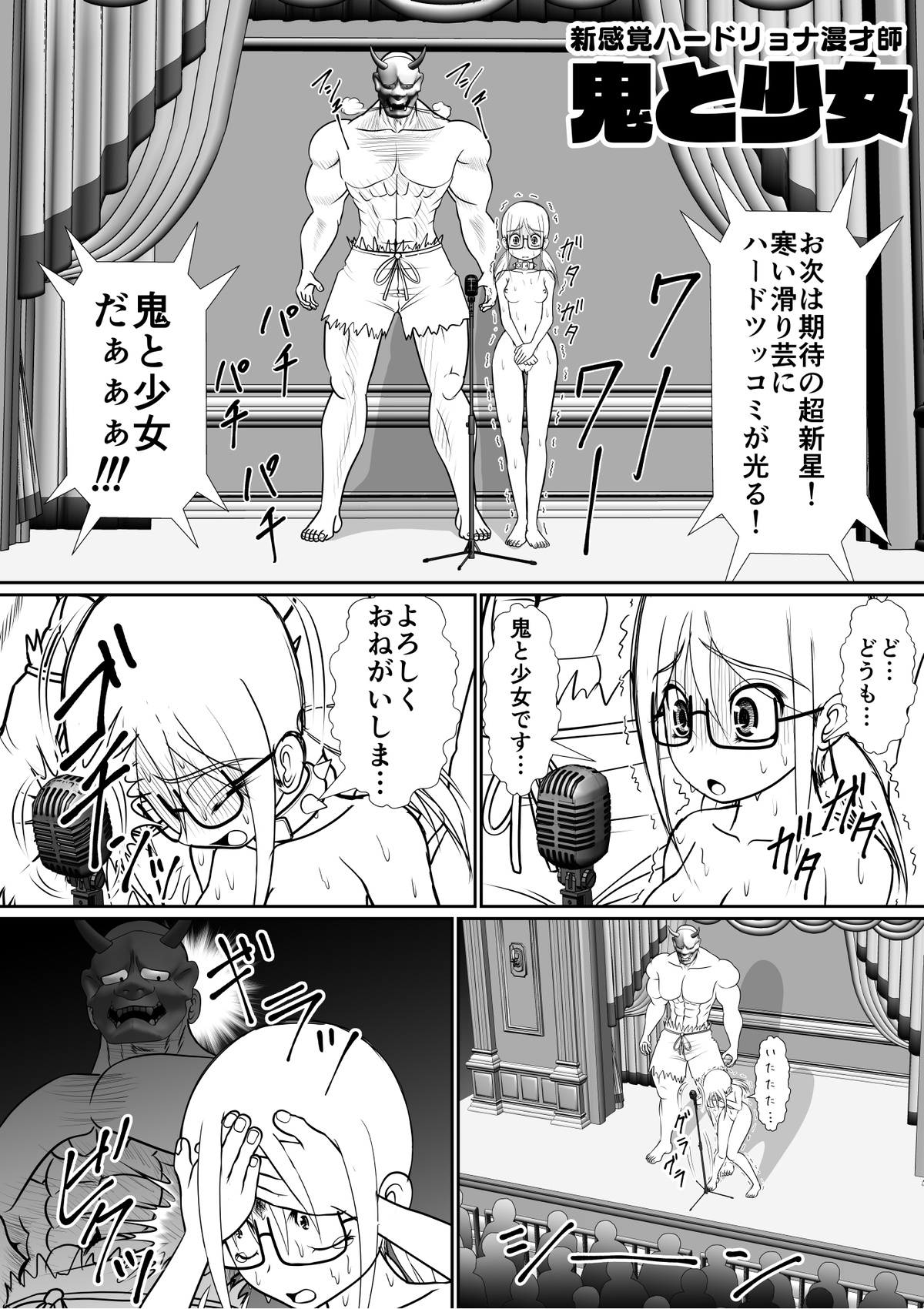 Shin Kankaku Hard Ryona Manzaishi "Oni to Shoujo" page 1 full