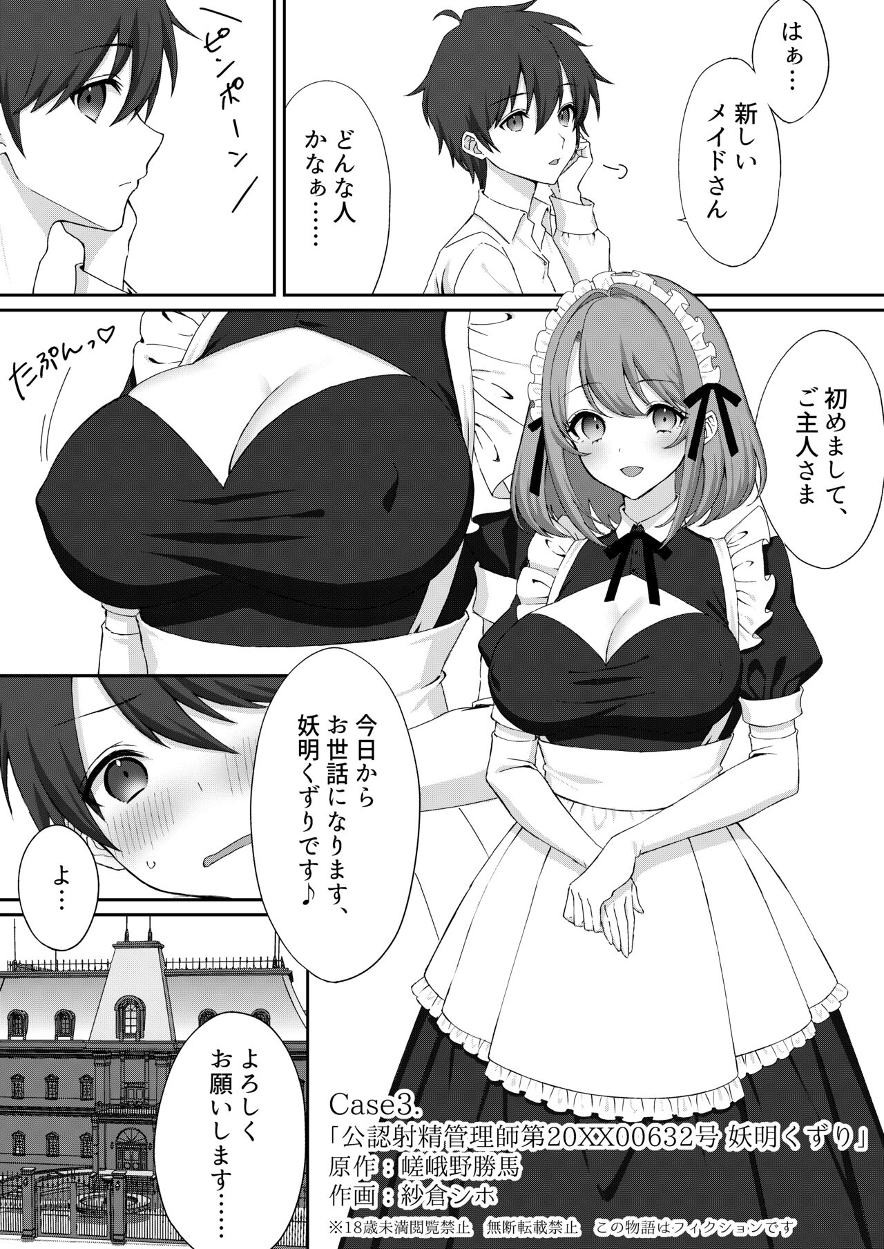 Kounin Shasei Kanrishi Ch. 20XX00632 Ayakashime Kuzuri page 1 full