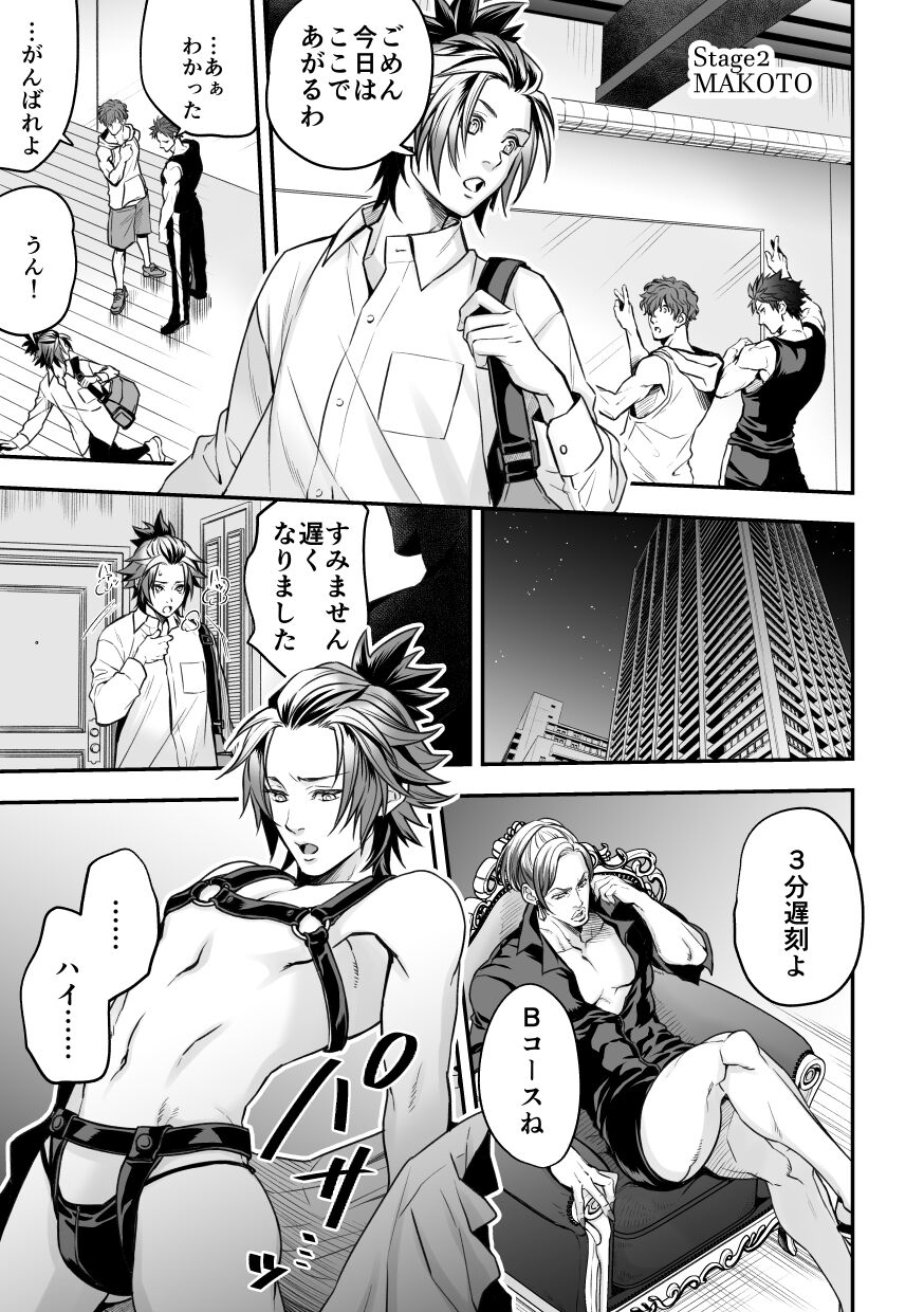 Chika Idol stage2 MAKOTO page 2 full