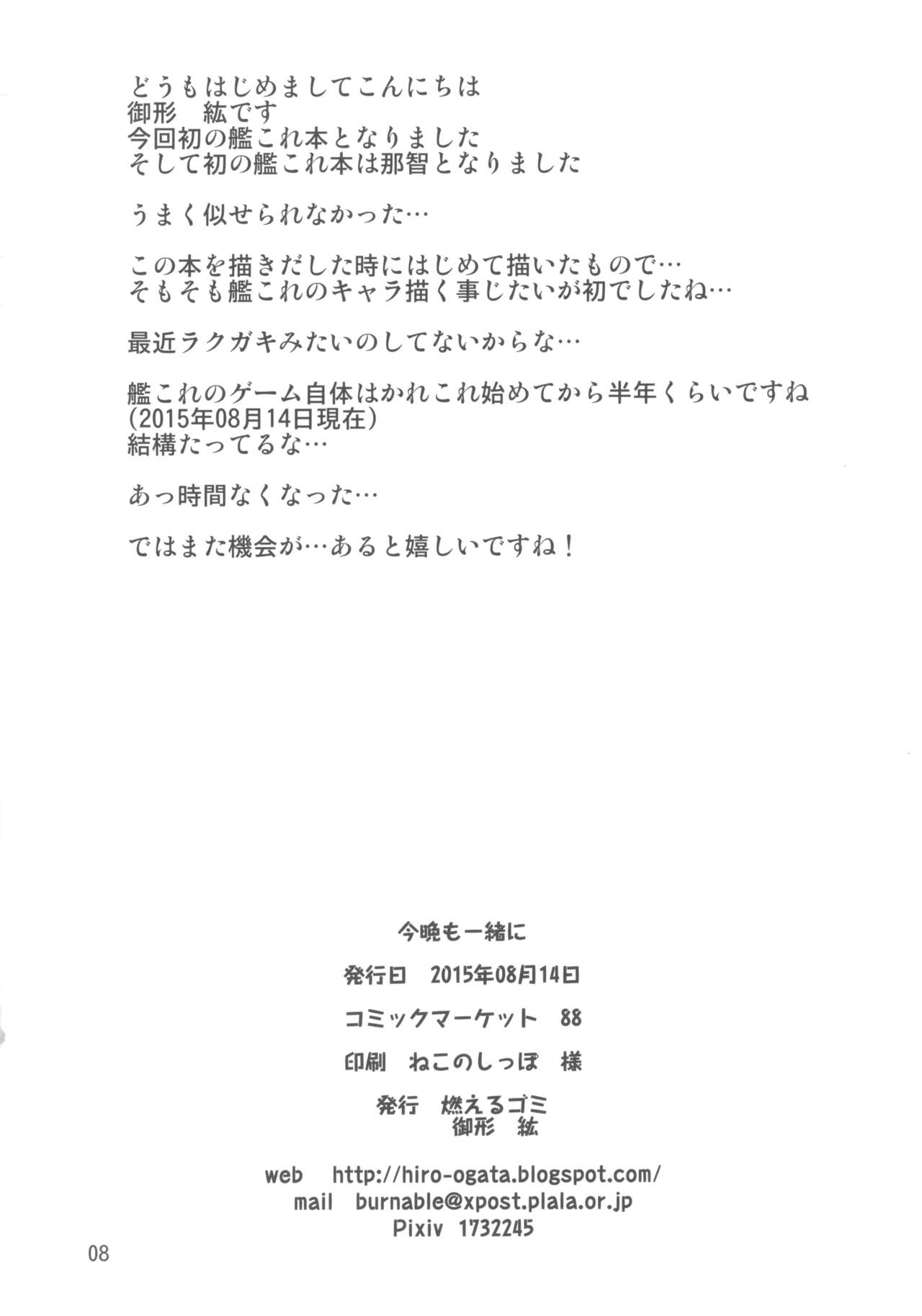 Konban mo Issho ni page 8 full