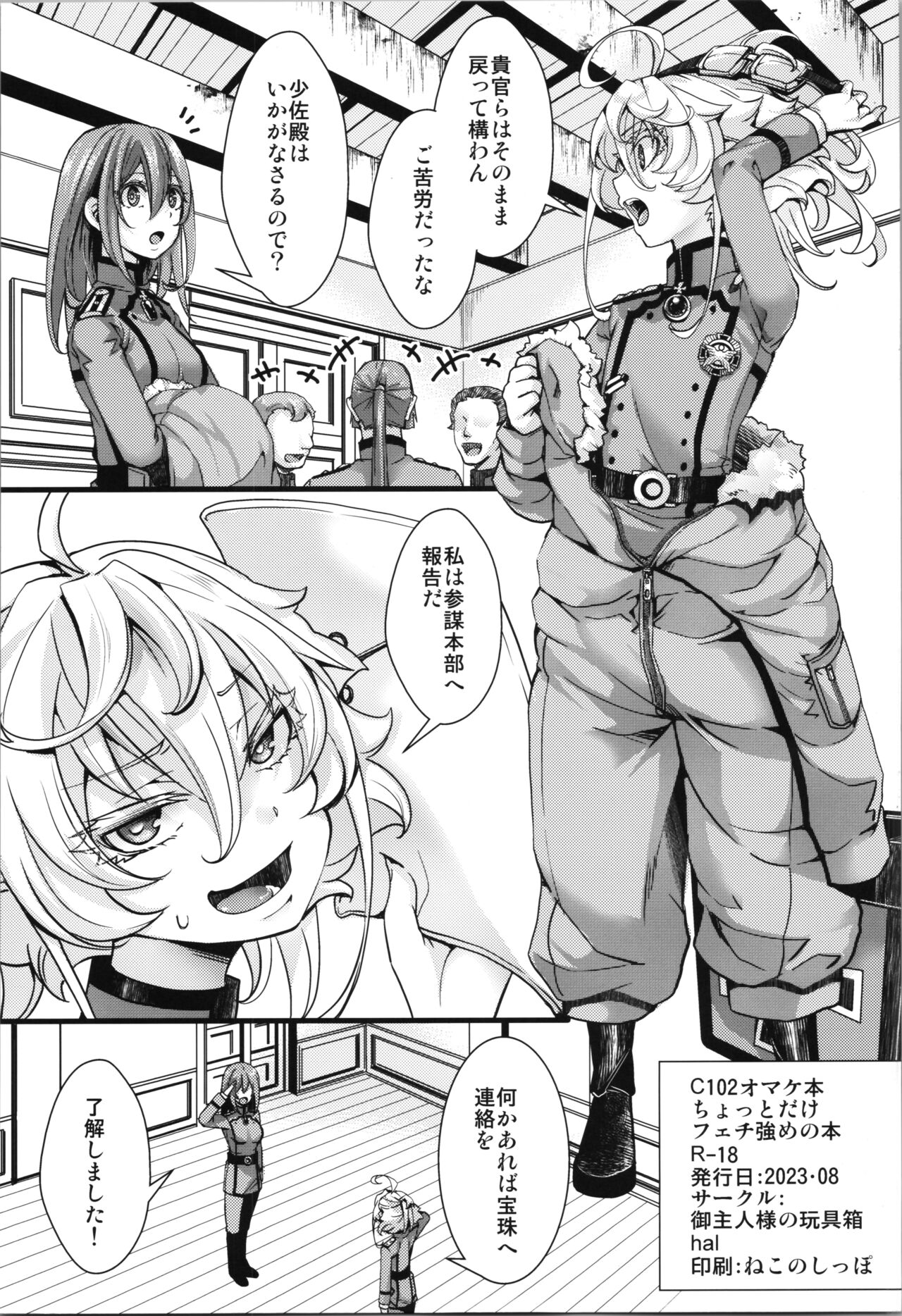 C102 omake hon chotto dake feti tsuyome no hon page 1 full