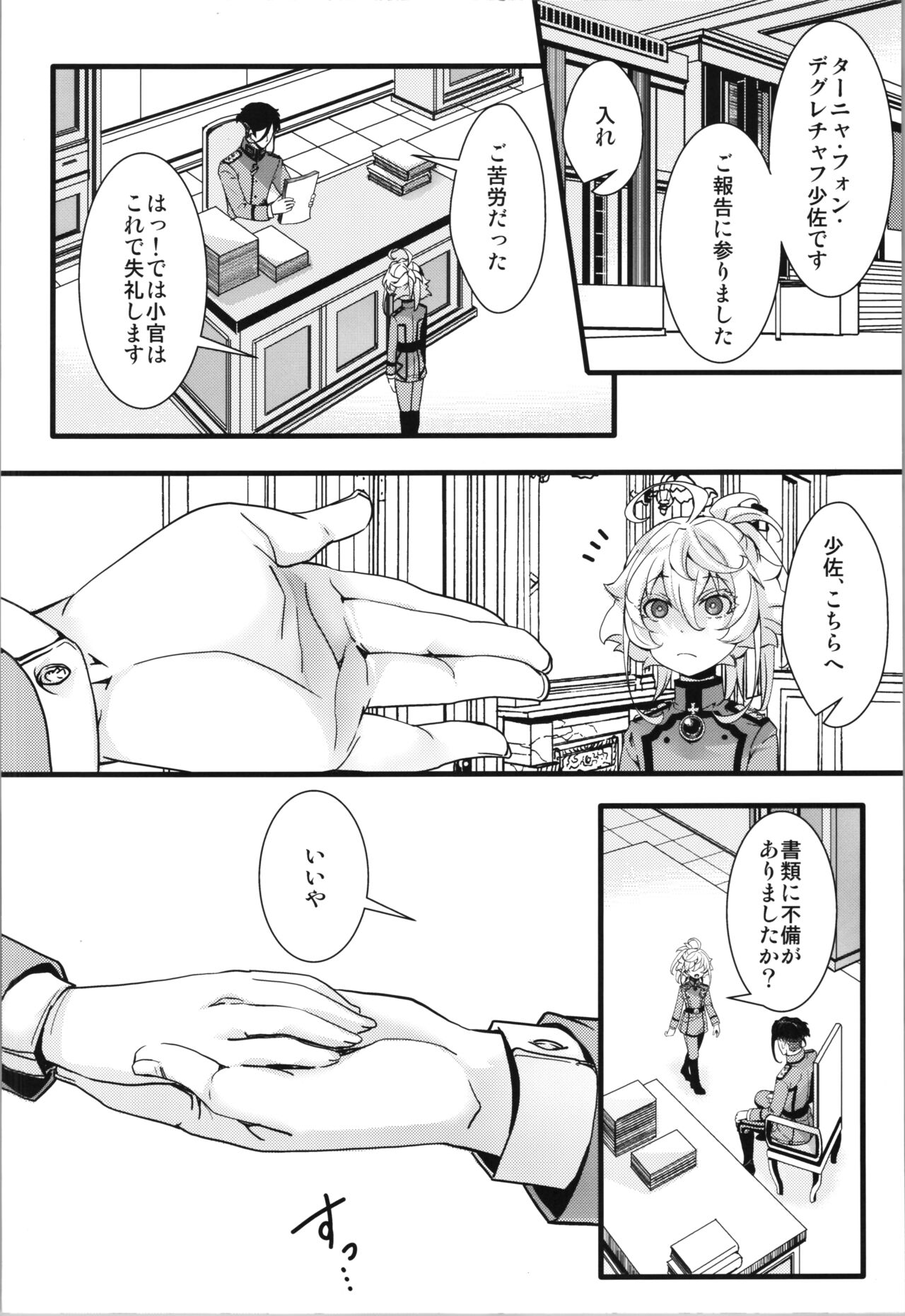 C102 omake hon chotto dake feti tsuyome no hon page 2 full