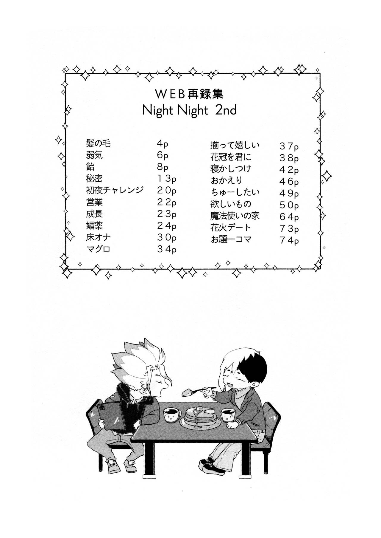 Night Night 2nd page 3 full