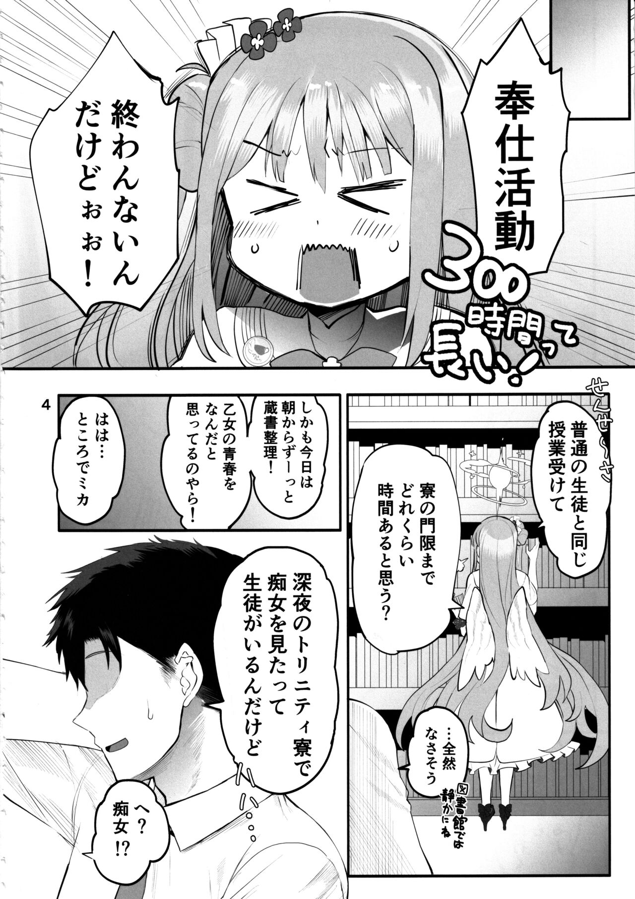 Kizuato Ice Breaker page 3 full