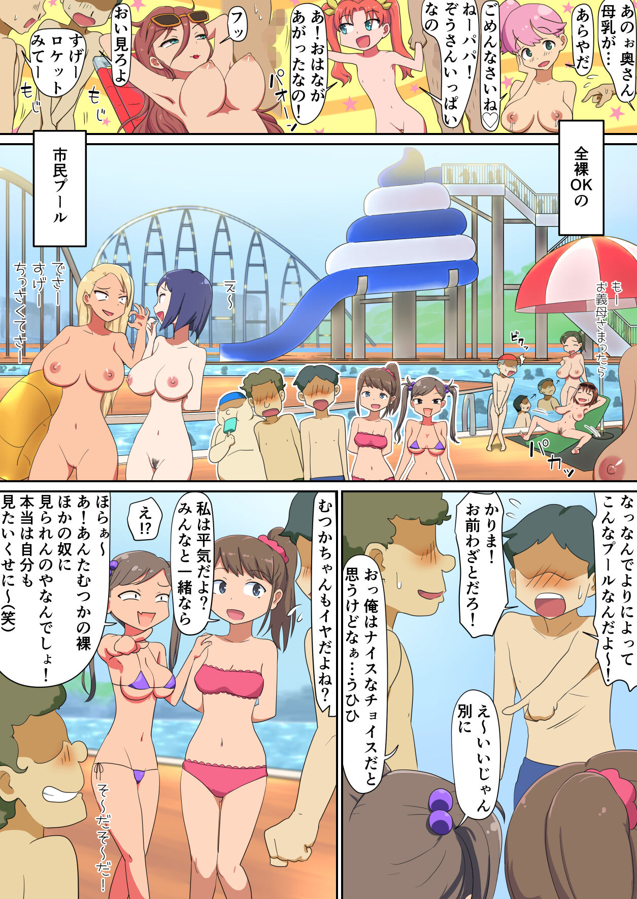 Netorare Pool ~Tsukiai Tate no Kanojo o Zenra OK no Pool ni Tsuretettara Netoraremashita~ page 3 full