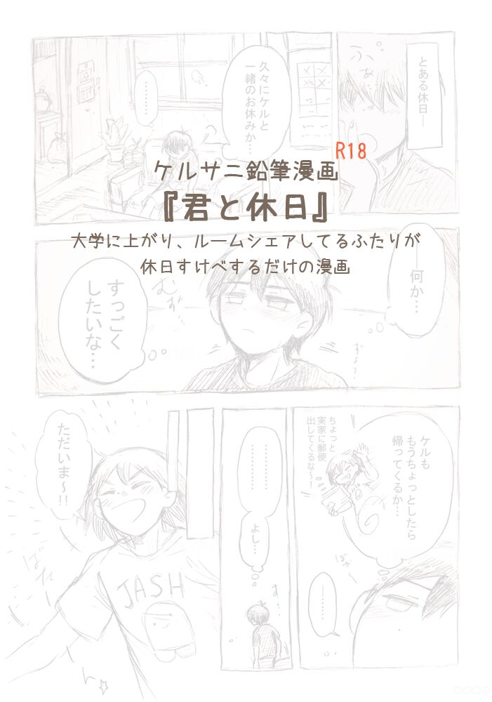 Kimi to Kyuujitsu page 1 full