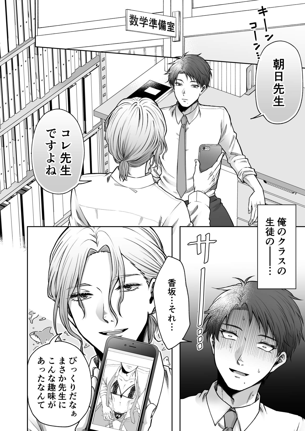 Uraaka Bare Kyoushi~Kare Senyou Ochinpo Ana ni Naru Made~ page 7 full