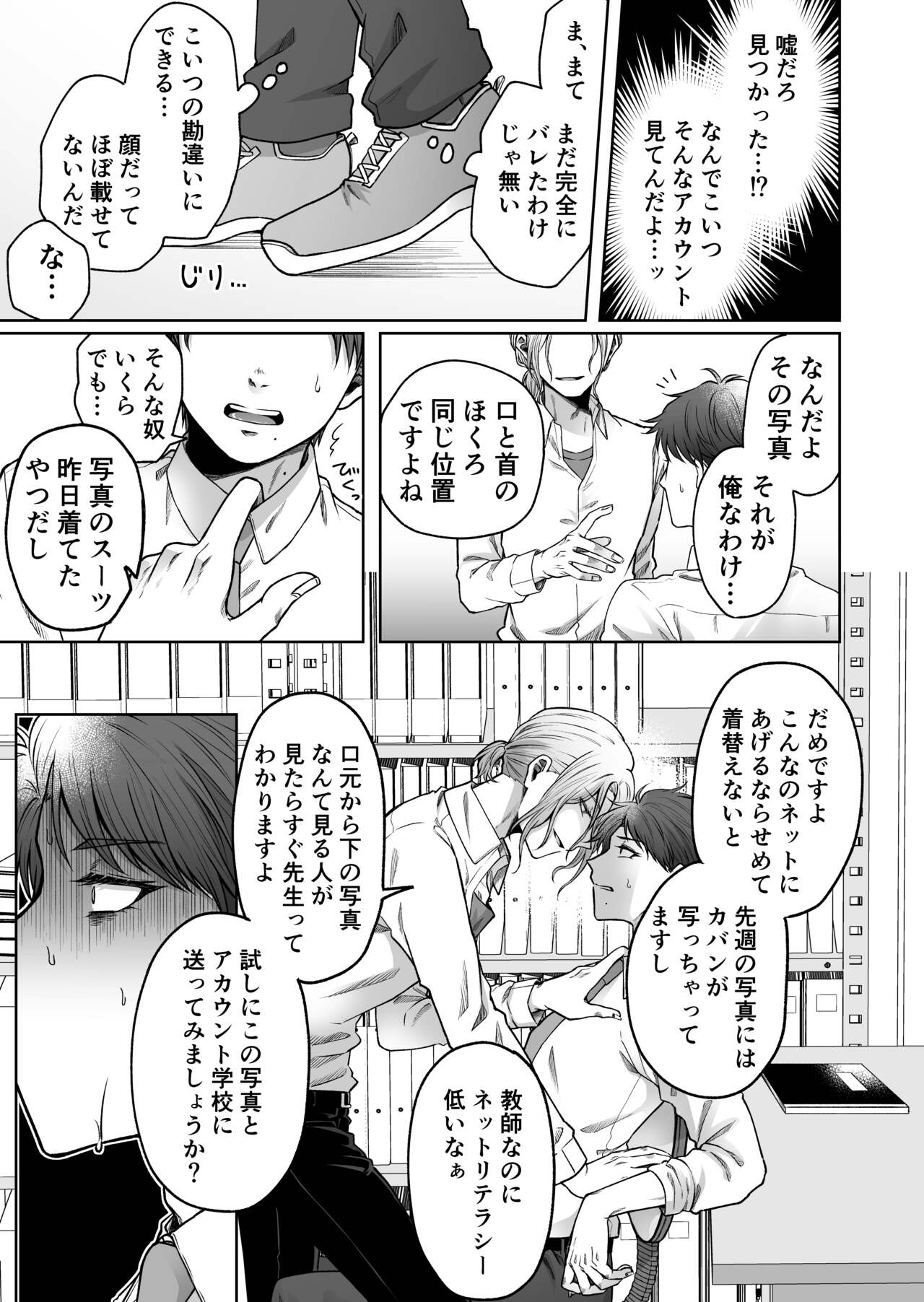 Uraaka Bare Kyoushi~Kare Senyou Ochinpo Ana ni Naru Made~ page 8 full