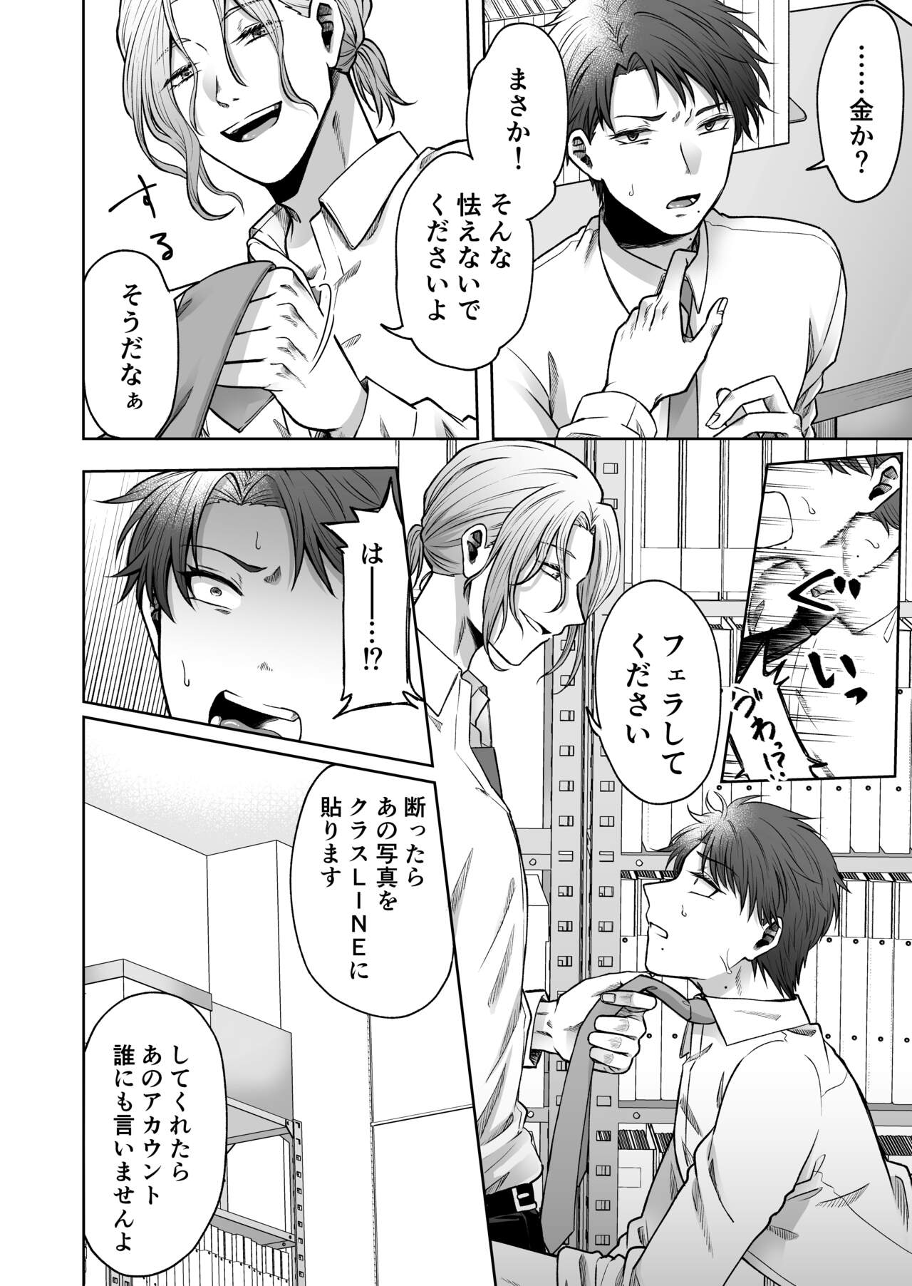 Uraaka Bare Kyoushi~Kare Senyou Ochinpo Ana ni Naru Made~ page 9 full