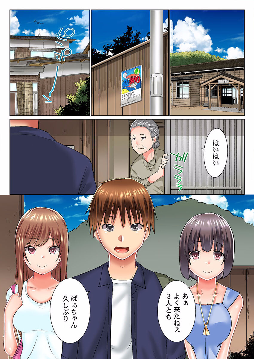 Jitsu wa Ima Haittemasu.... Ofuro de Onii-chan no Katai Are ga... 22-32 page 3 full