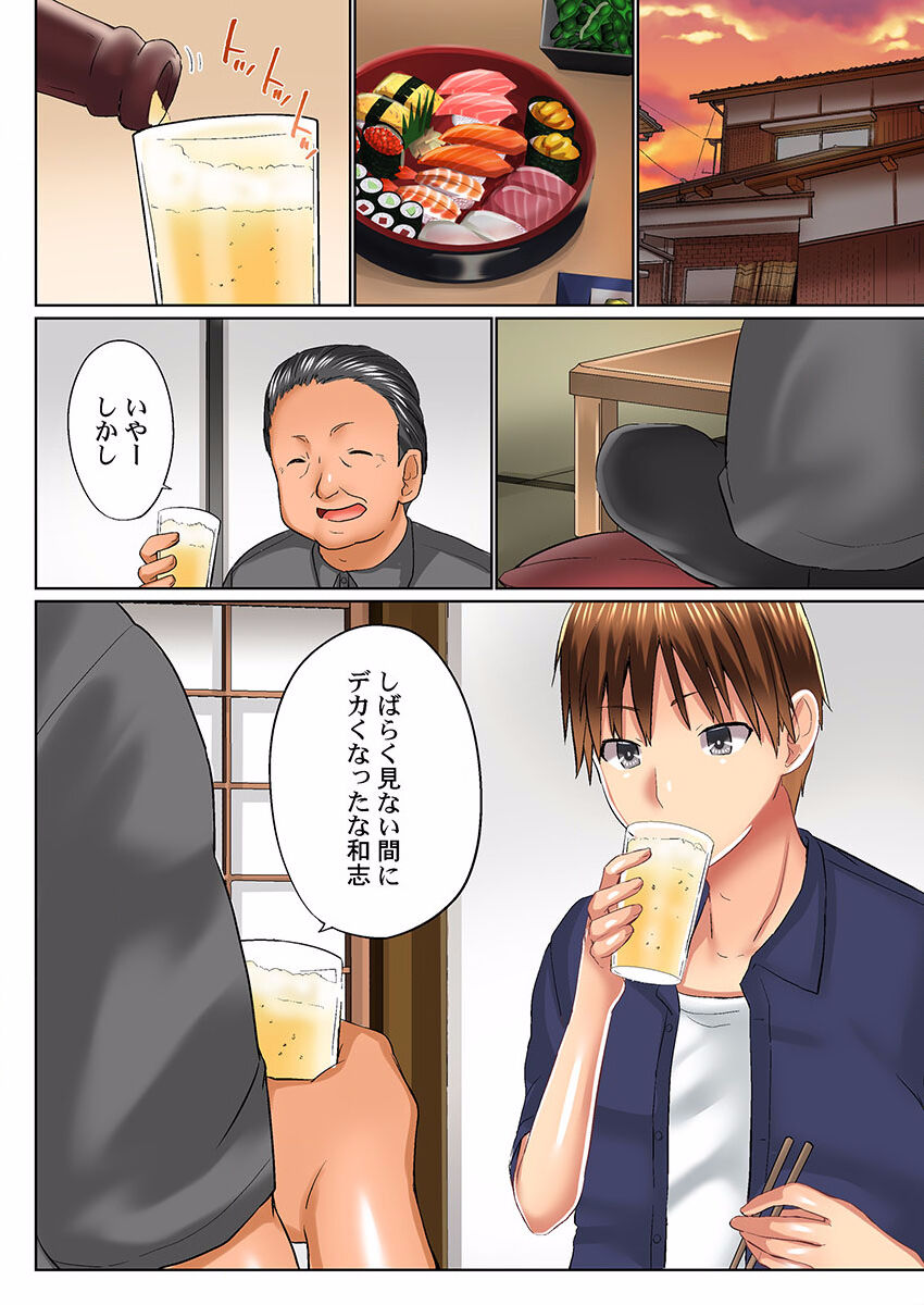 Jitsu wa Ima Haittemasu.... Ofuro de Onii-chan no Katai Are ga... 22-32 page 4 full