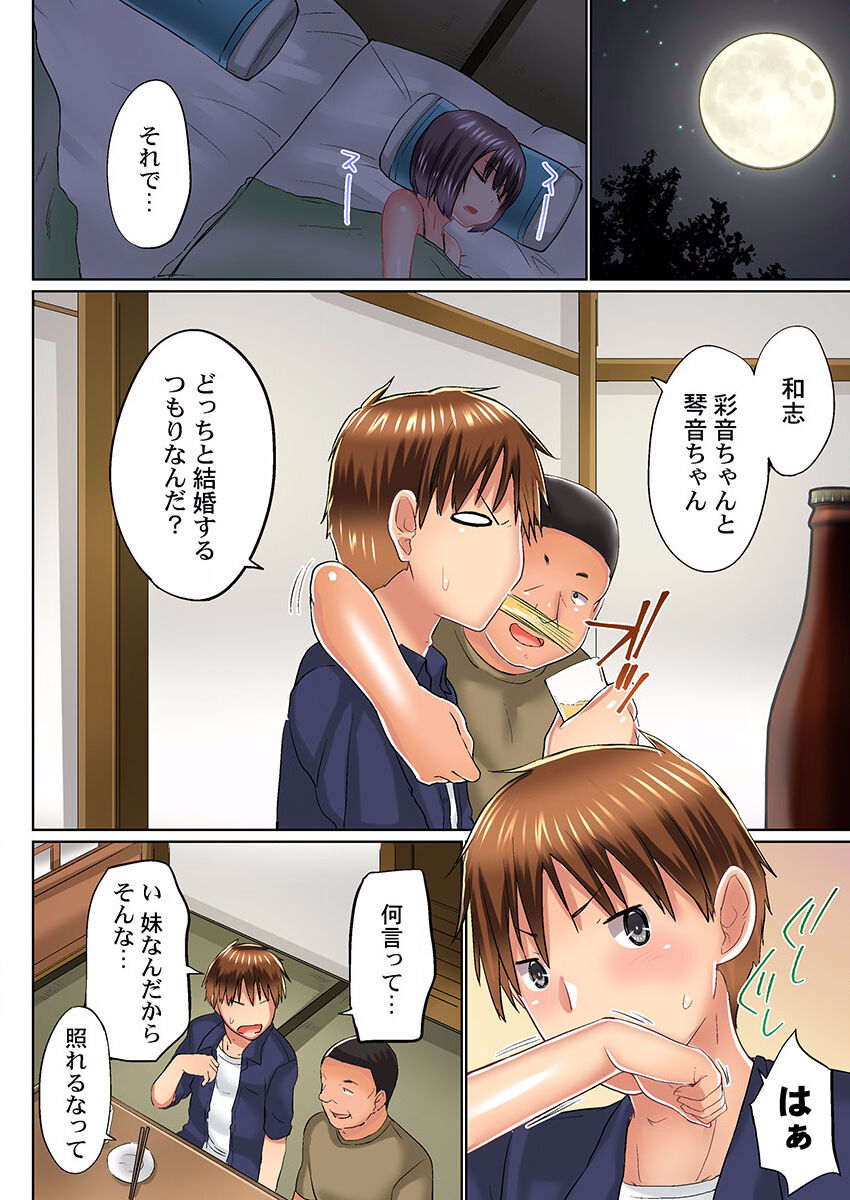 Jitsu wa Ima Haittemasu.... Ofuro de Onii-chan no Katai Are ga... 22-32 page 6 full