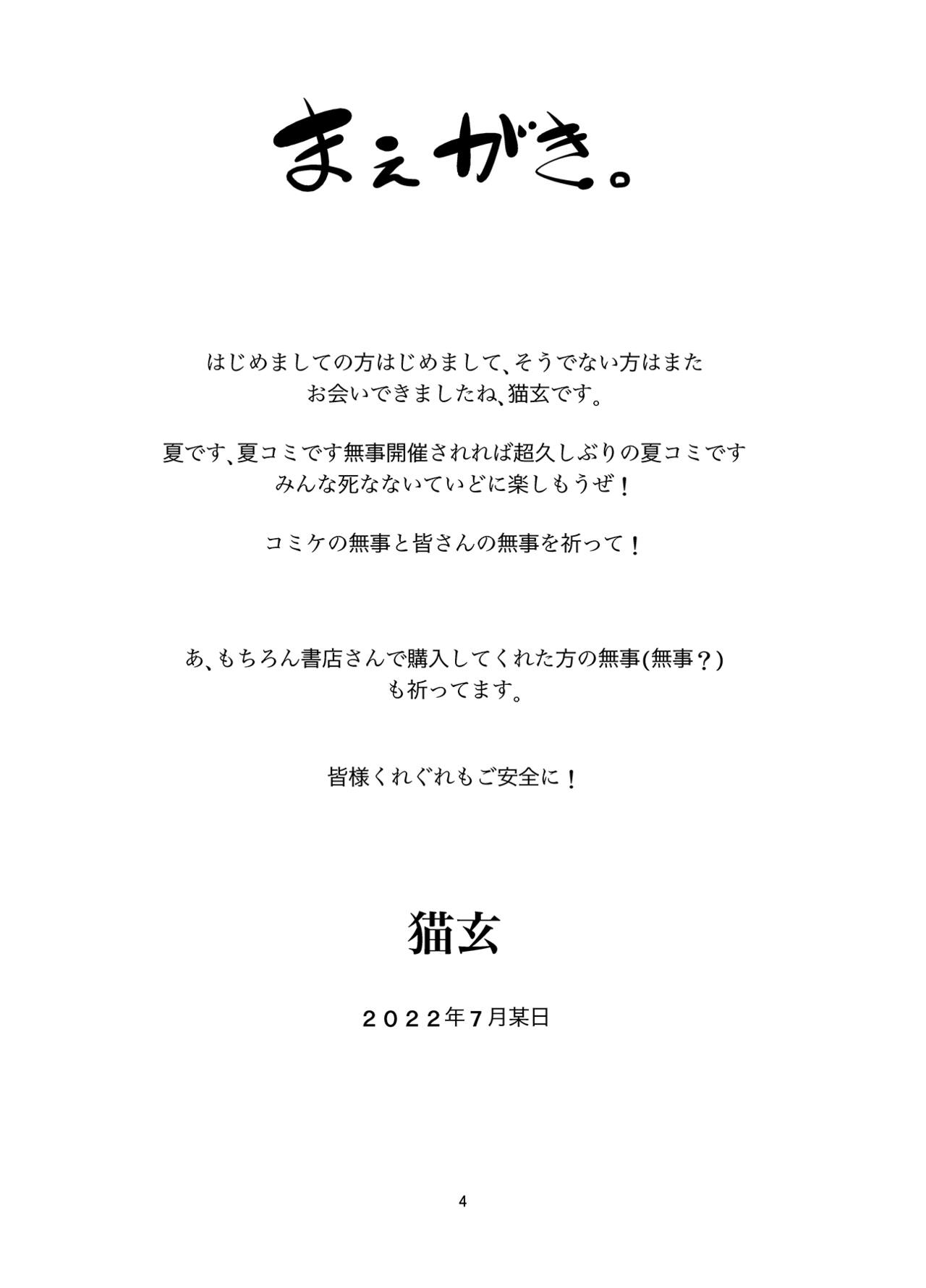 Otou-san wa Warukunai. page 3 full