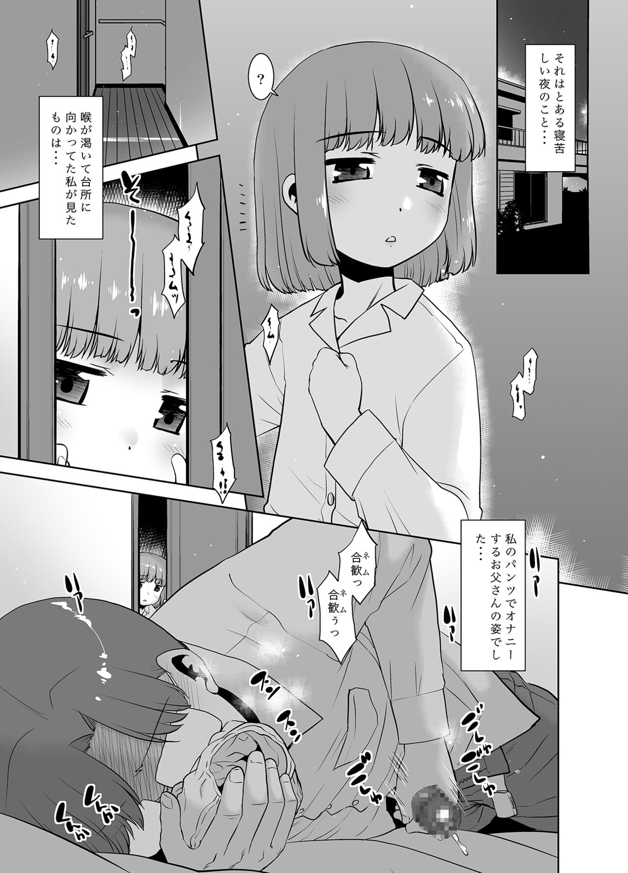 Otou-san wa Warukunai. page 4 full
