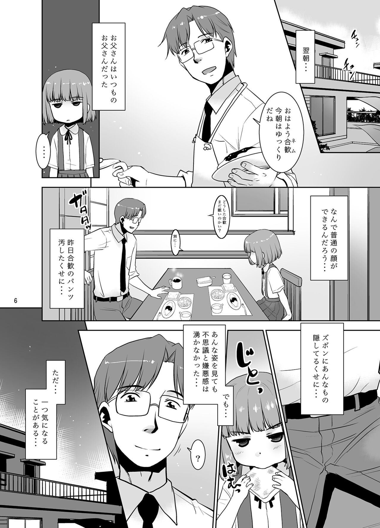 Otou-san wa Warukunai. page 5 full