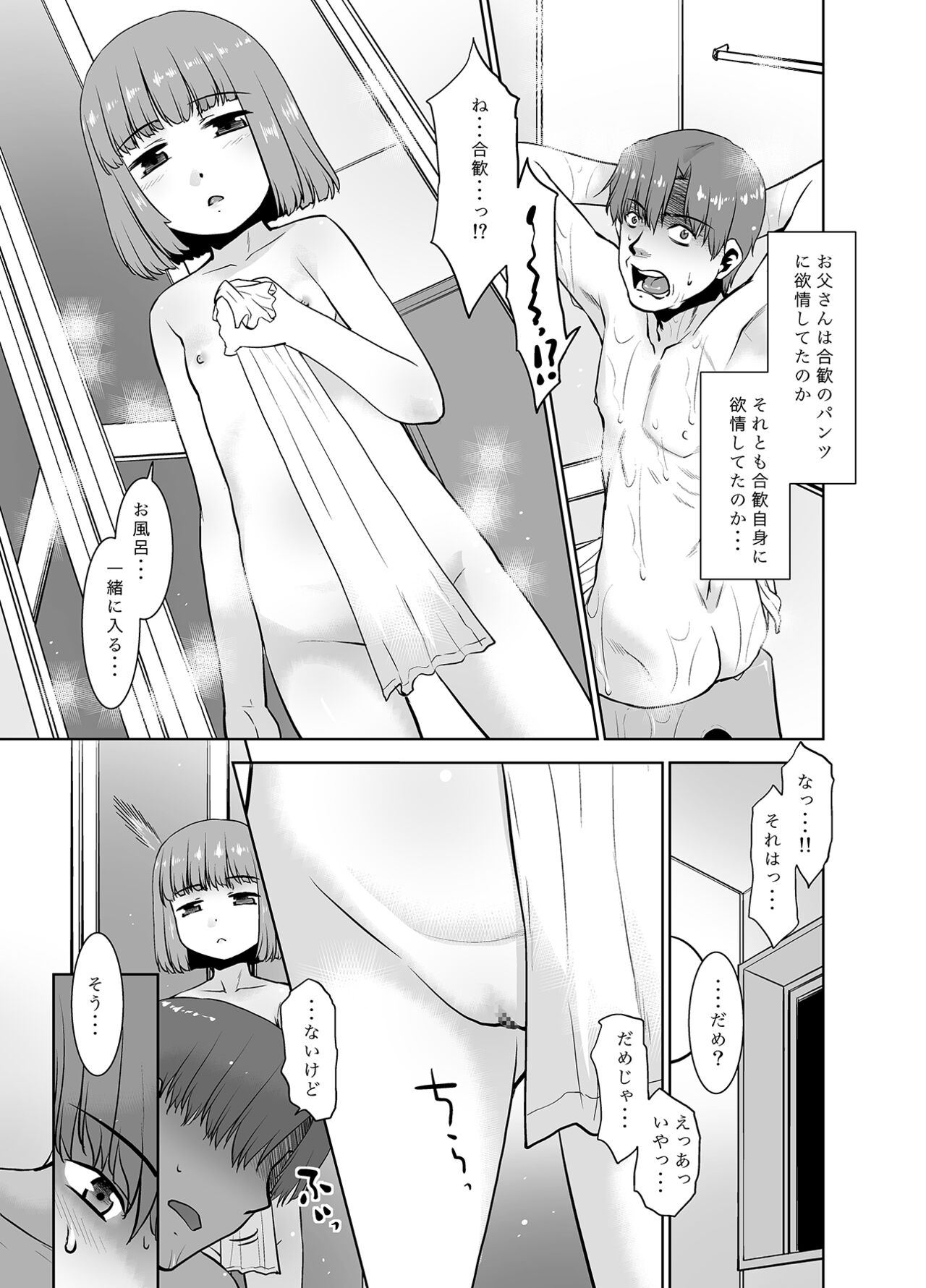 Otou-san wa Warukunai. page 6 full