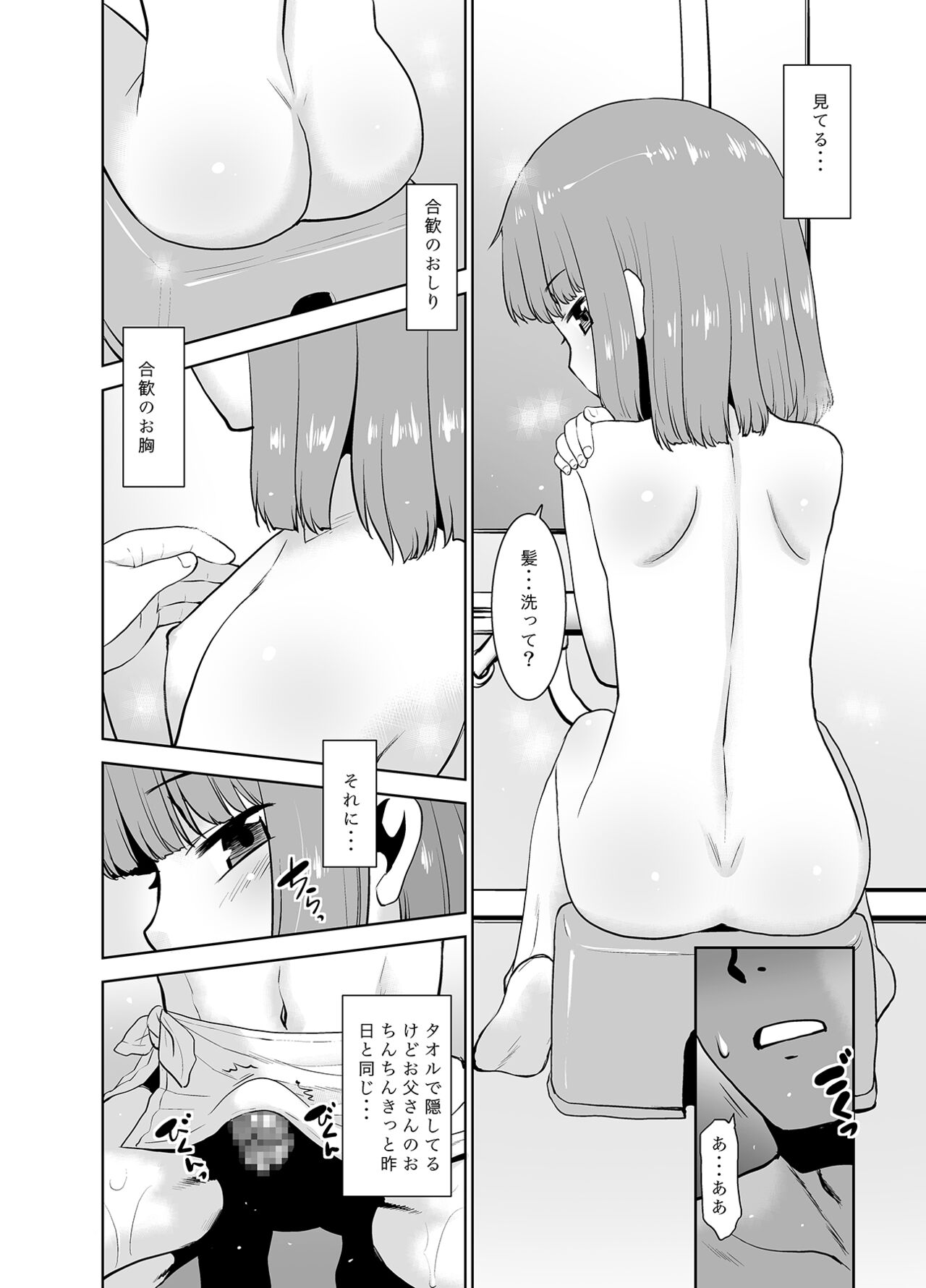 Otou-san wa Warukunai. page 7 full