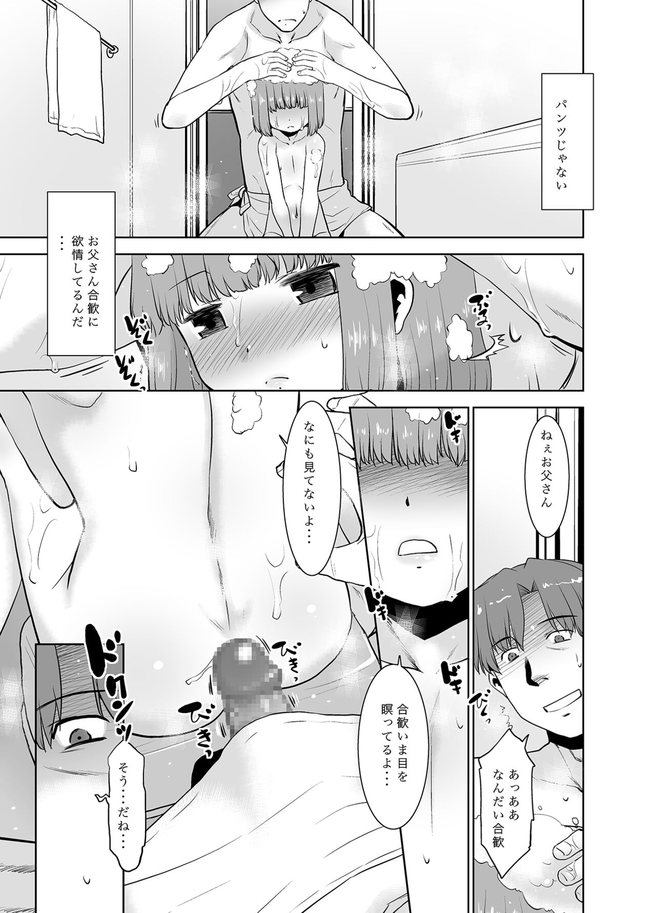 Otou-san wa Warukunai. page 8 full