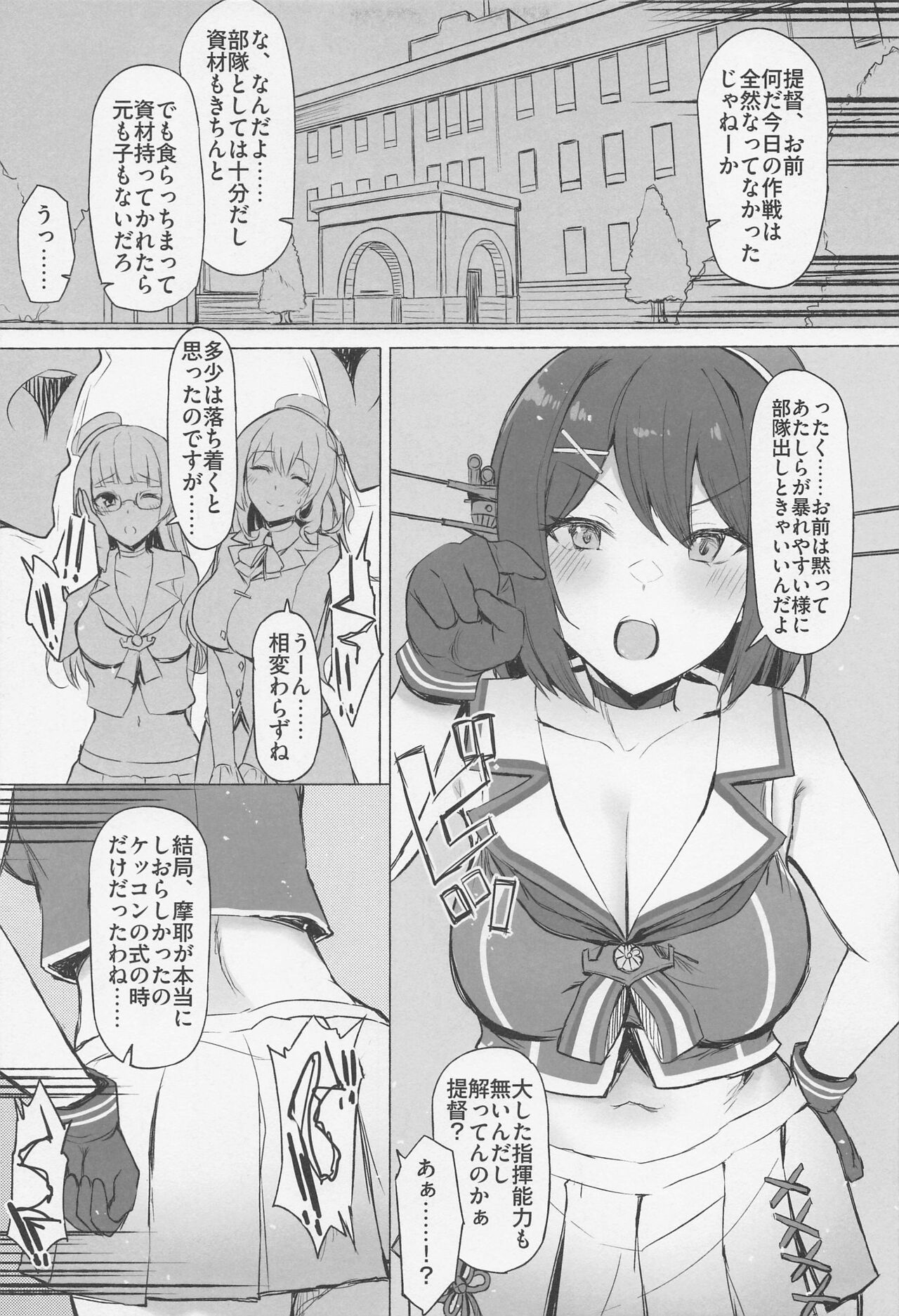 Otoko o Shitta Maya-sama page 3 full