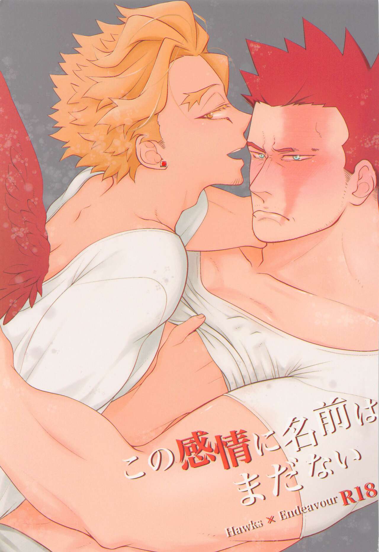 Kono Kanjou ni Namae wa Mada Nai page 1 full