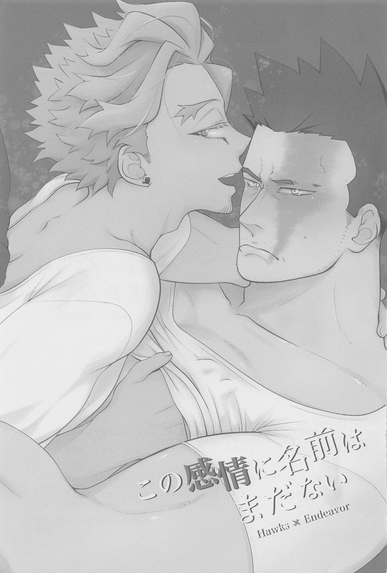 Kono Kanjou ni Namae wa Mada Nai page 2 full