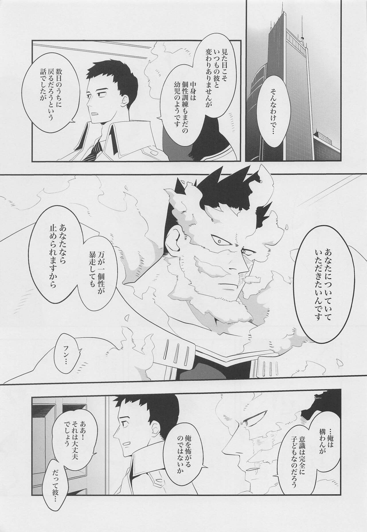 Kono Kanjou ni Namae wa Mada Nai page 4 full