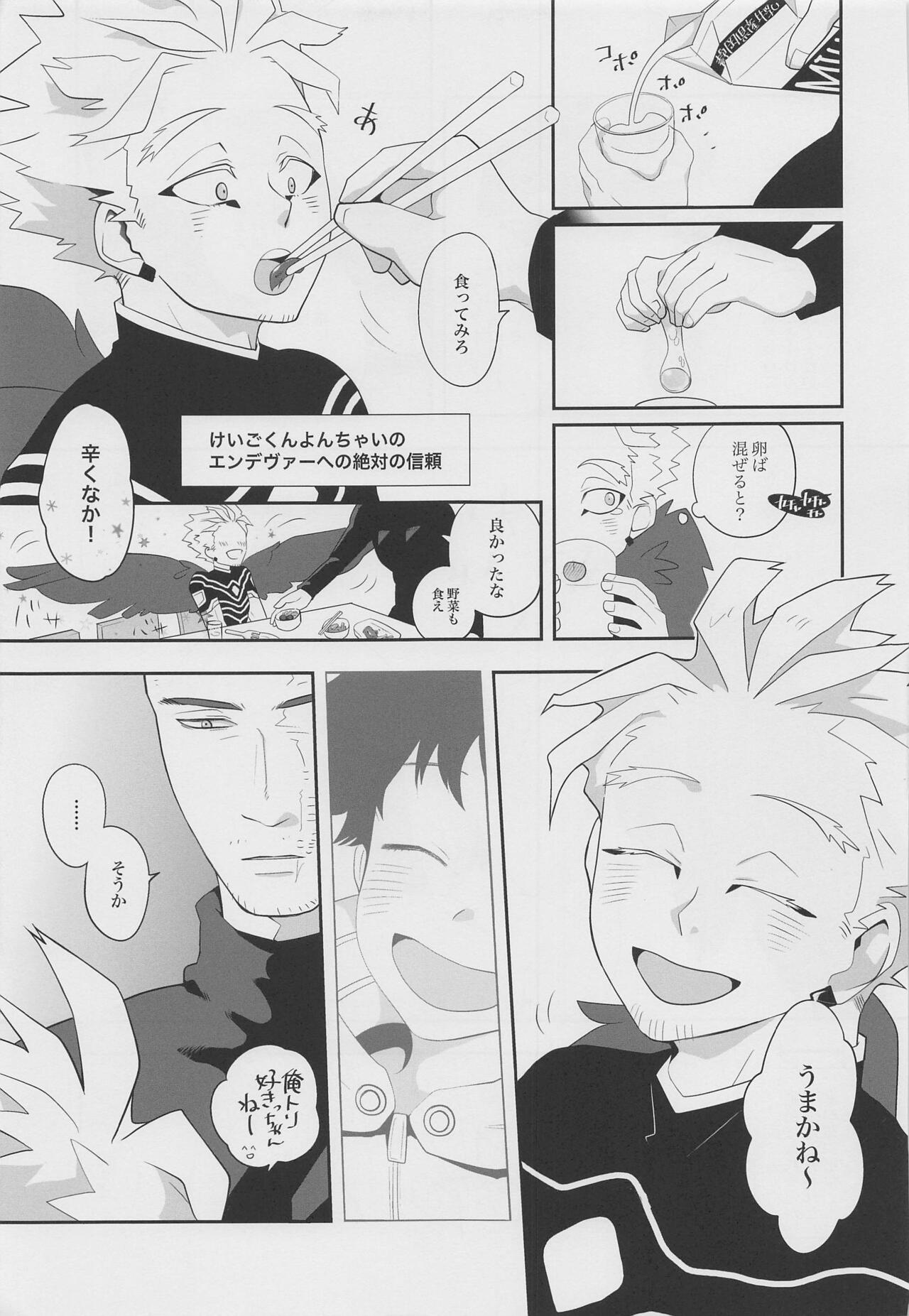 Kono Kanjou ni Namae wa Mada Nai page 8 full