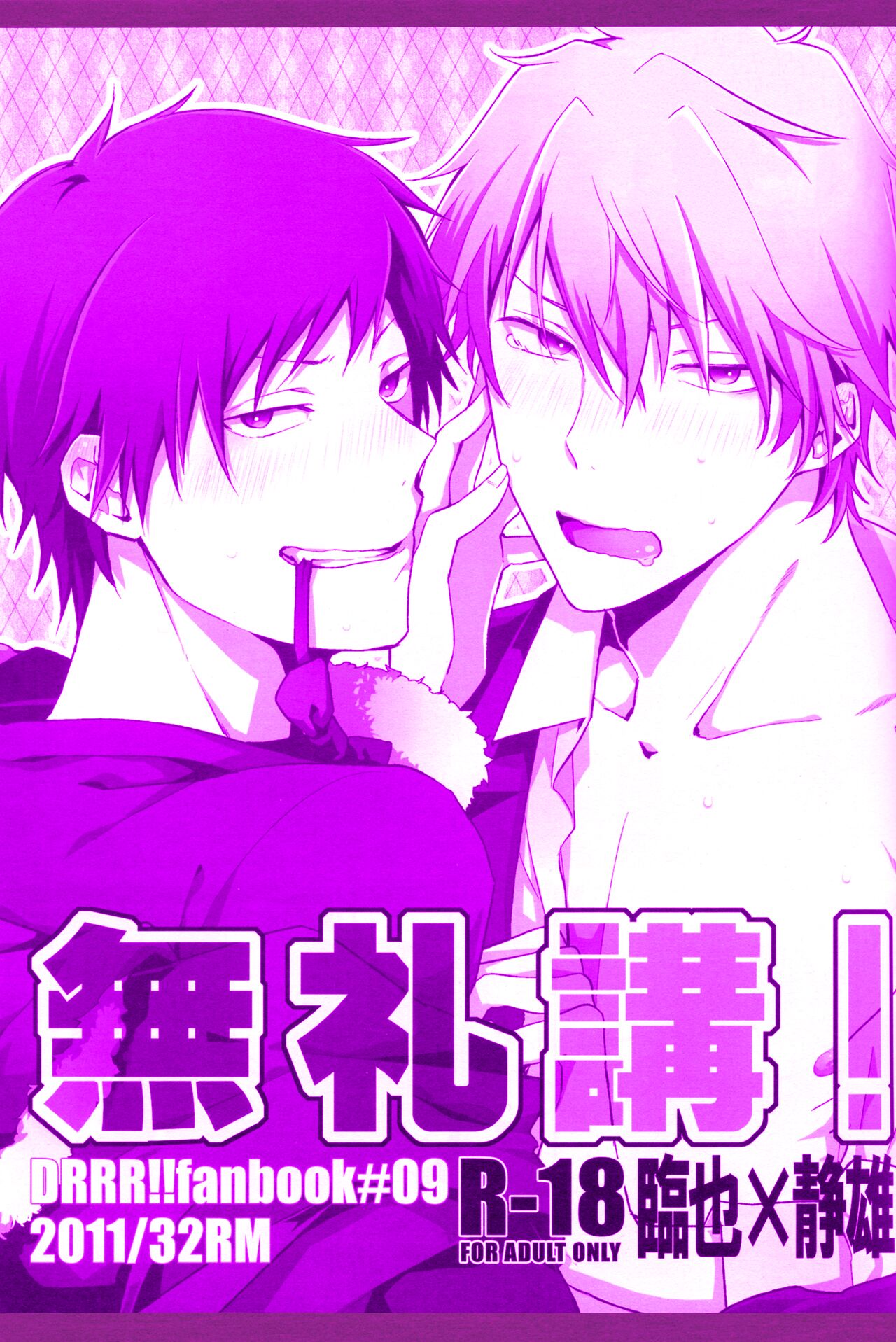 Bureikou! page 1 full