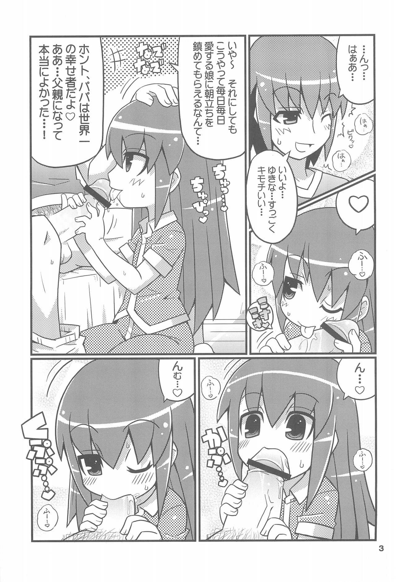 Suki Suki Okosama Style 6 page 5 full