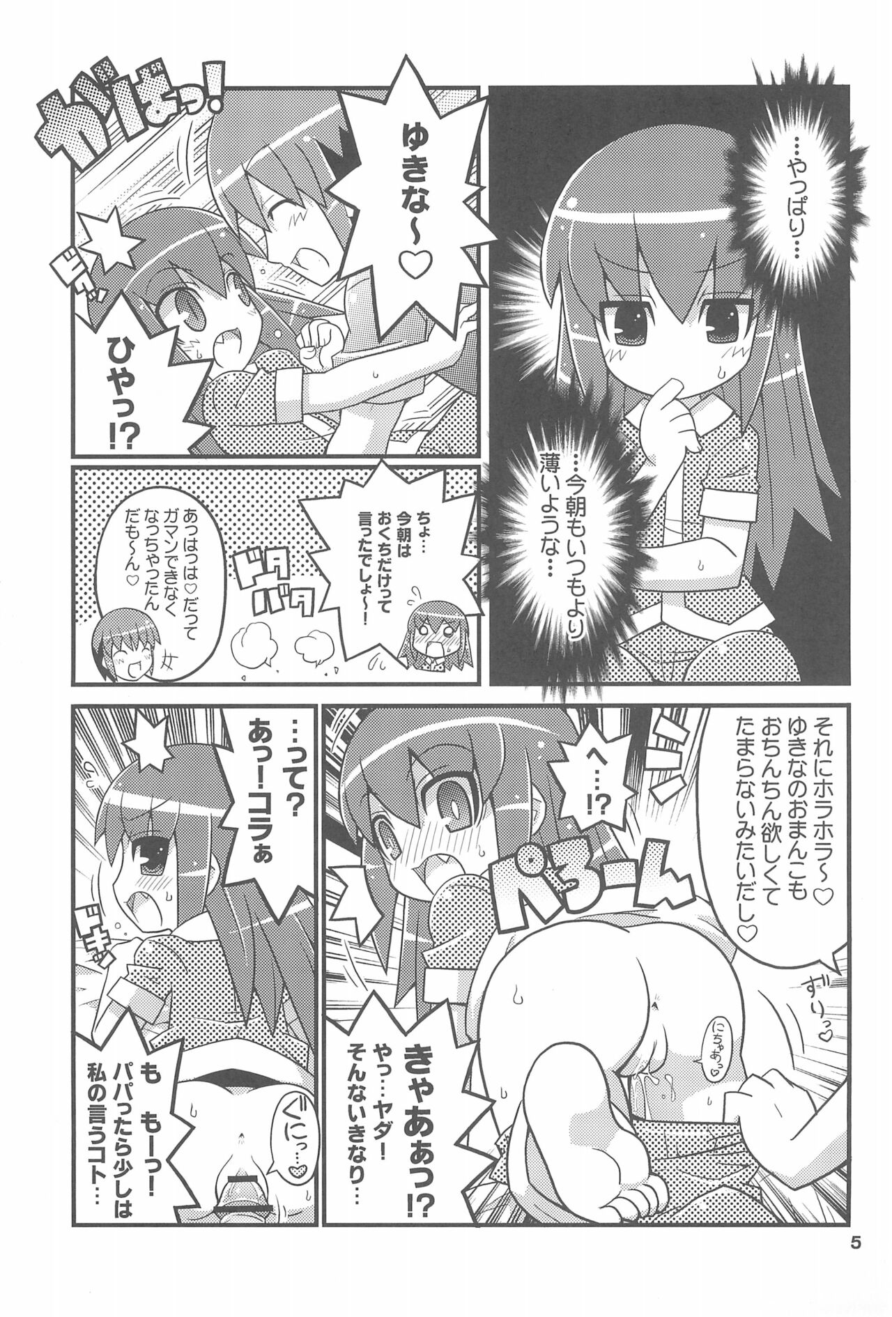 Suki Suki Okosama Style 6 page 7 full