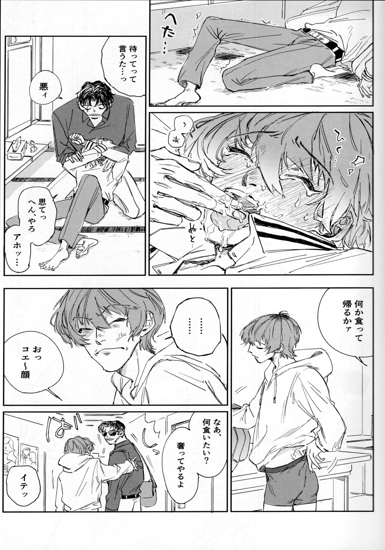 EAT YOU ALIVE page 8 full