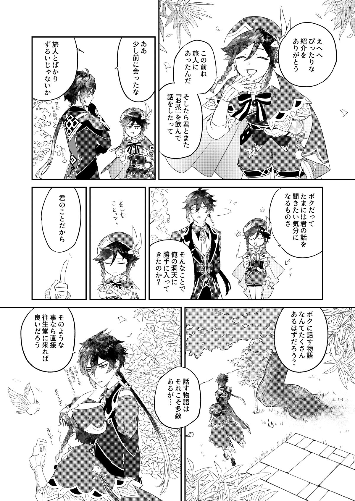 Tengaihirin page 10 full