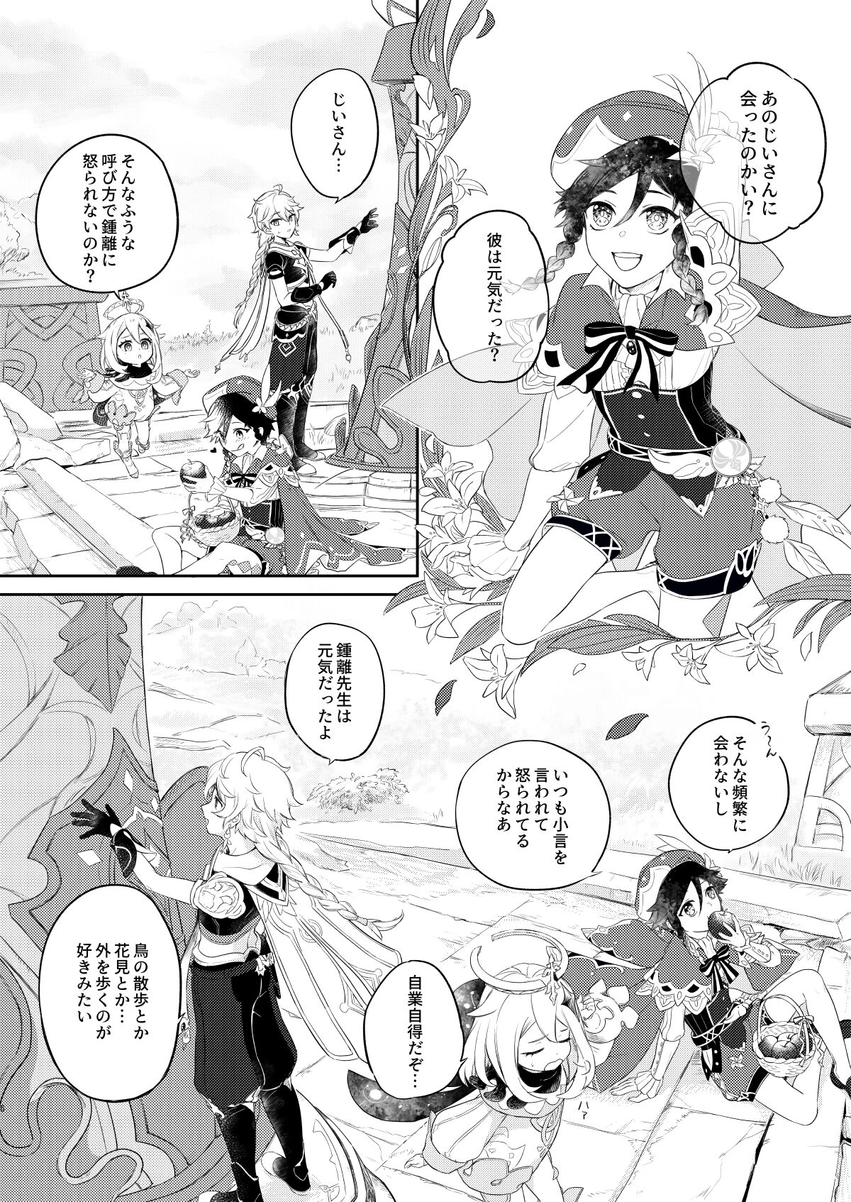 Tengaihirin page 5 full